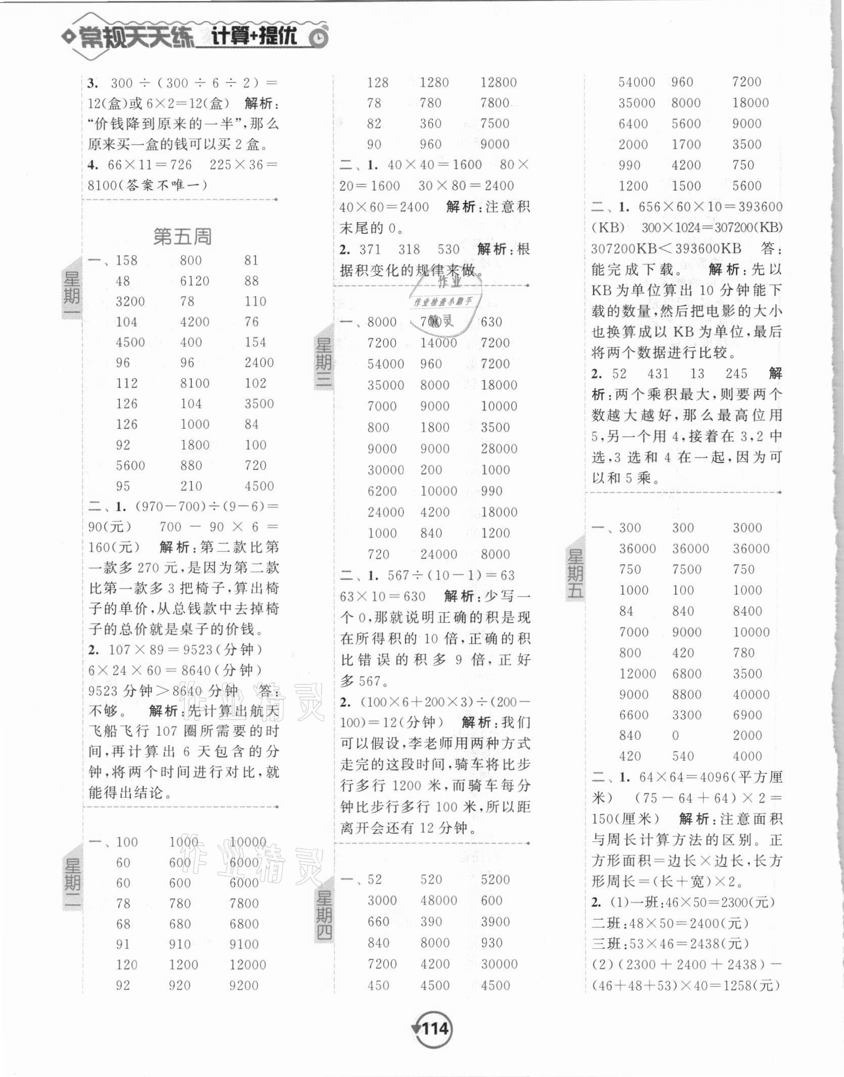 2021年壹學(xué)教育常規(guī)作業(yè)天天練四年級數(shù)學(xué)下冊蘇教版 第6頁