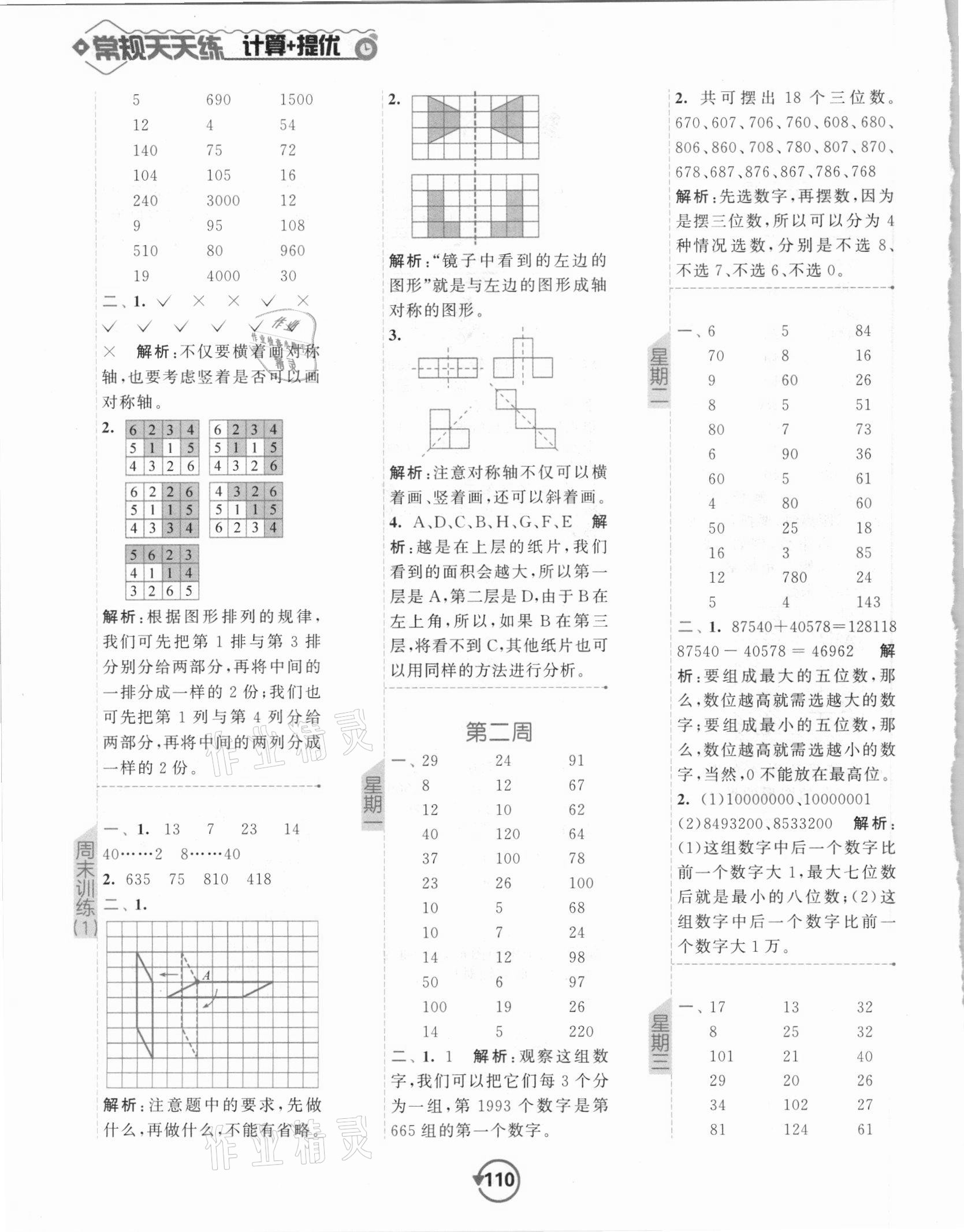 2021年壹学教育常规作业天天练四年级数学下册苏教版 第2页