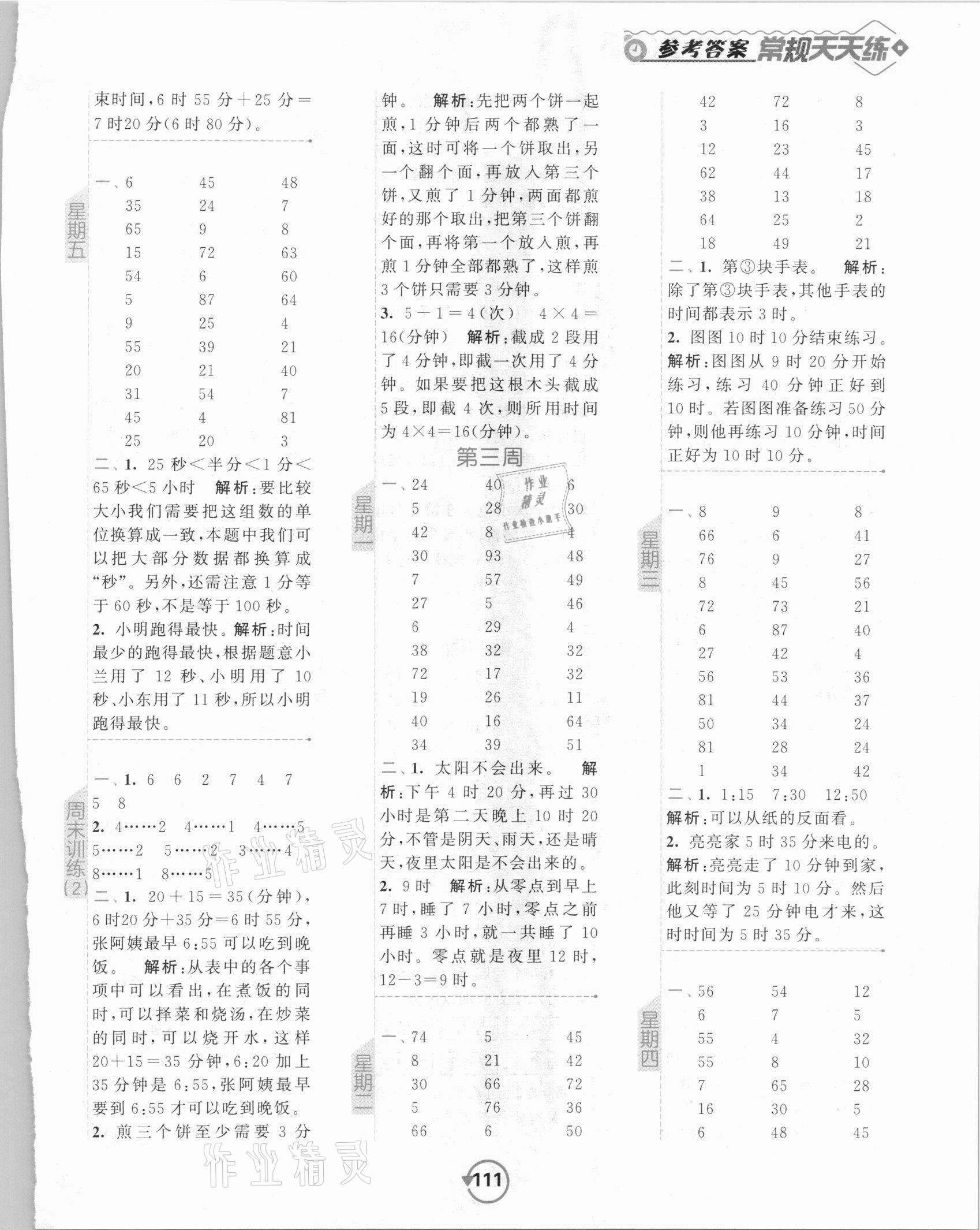 2021年壹學(xué)教育常規(guī)作業(yè)天天練二年級(jí)數(shù)學(xué)下冊(cè)蘇教版 第3頁(yè)