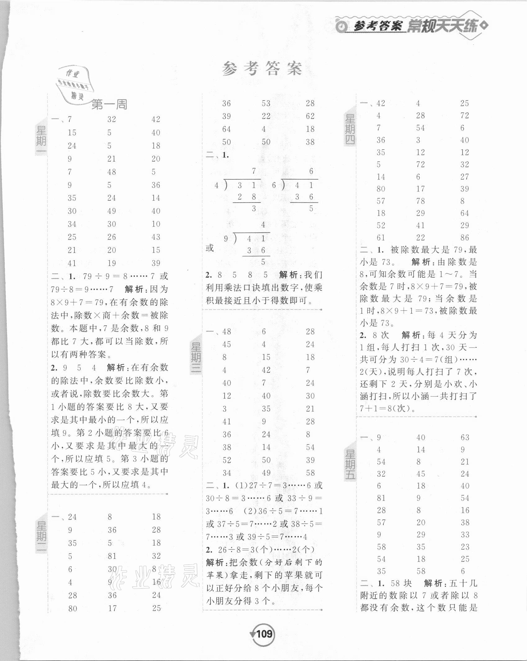 2021年壹學(xué)教育常規(guī)作業(yè)天天練二年級(jí)數(shù)學(xué)下冊(cè)蘇教版 第1頁(yè)