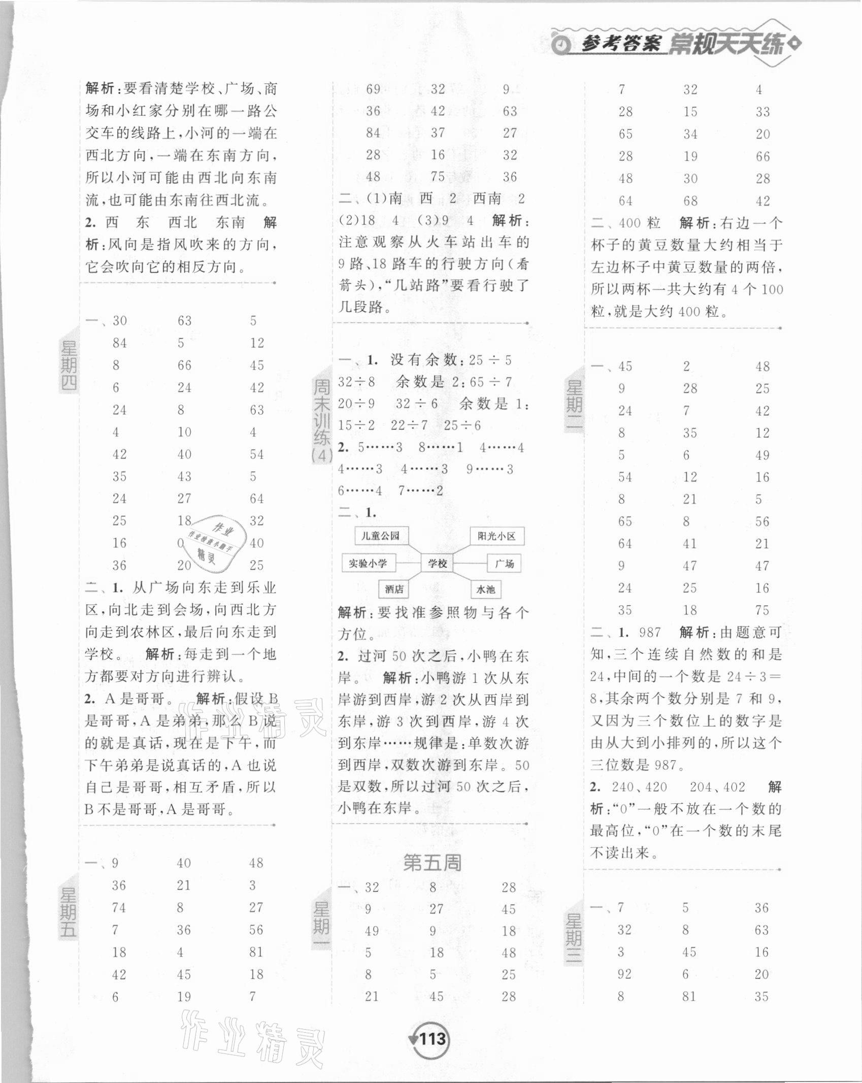 2021年壹學(xué)教育常規(guī)作業(yè)天天練二年級(jí)數(shù)學(xué)下冊(cè)蘇教版 第5頁(yè)