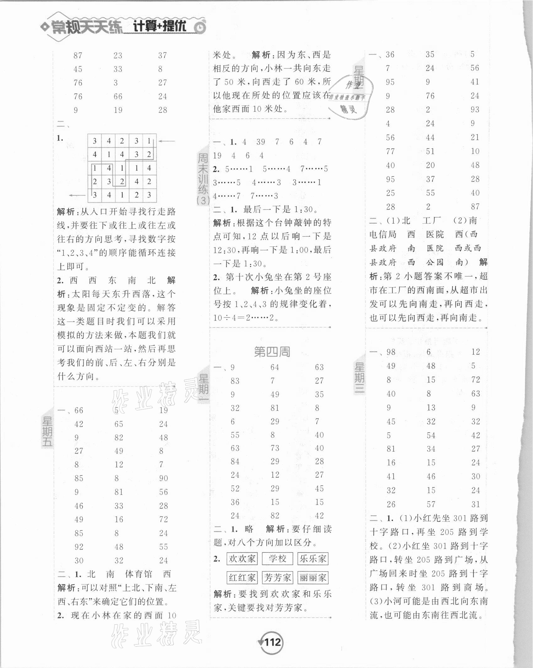 2021年壹學(xué)教育常規(guī)作業(yè)天天練二年級(jí)數(shù)學(xué)下冊(cè)蘇教版 第4頁(yè)