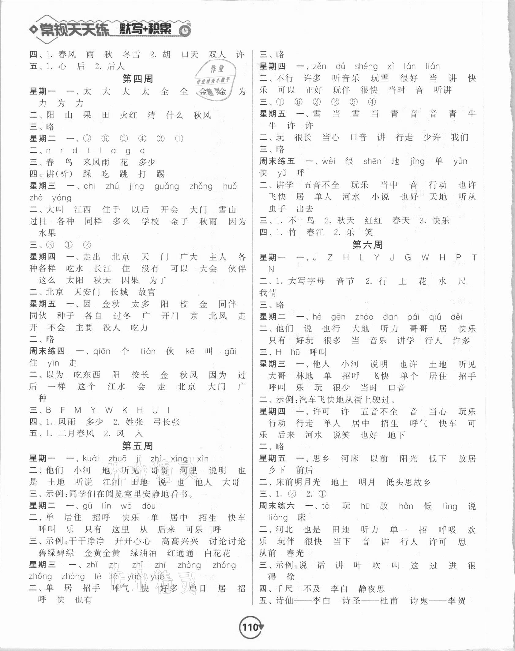 2021年壹學(xué)教育常規(guī)作業(yè)天天練一年級(jí)語(yǔ)文下冊(cè)人教版 第2頁(yè)