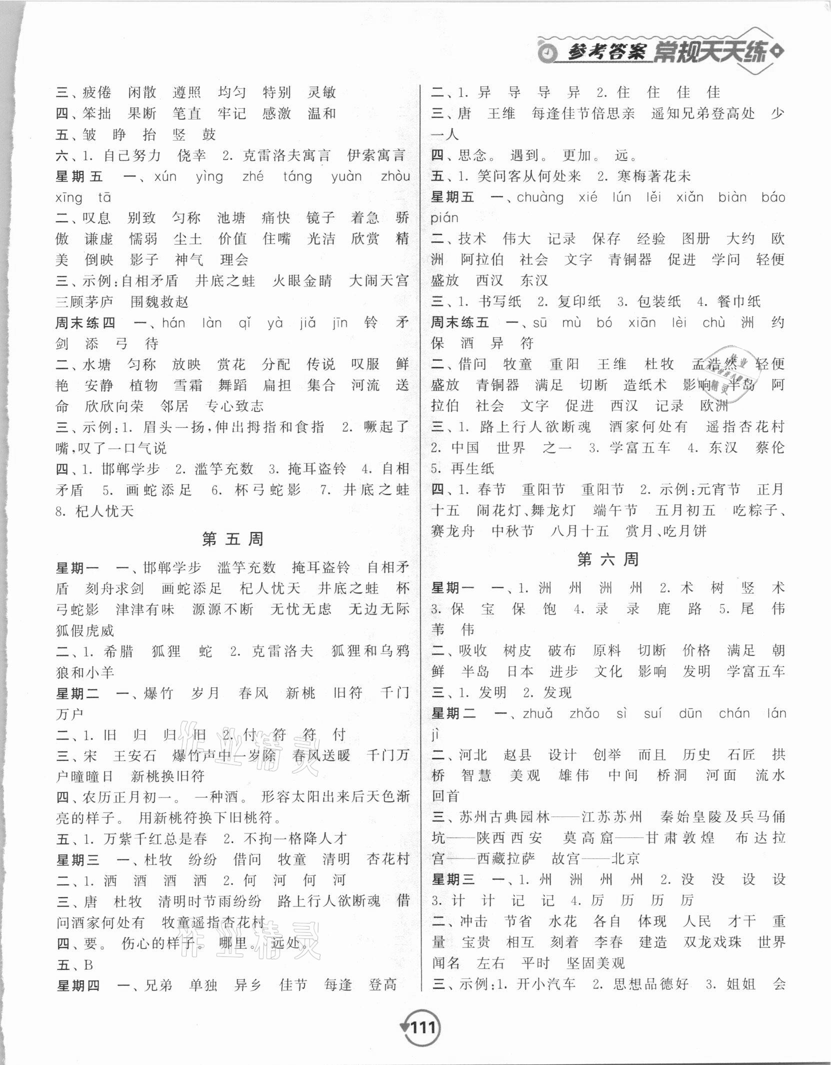 2021年壹學(xué)教育常規(guī)作業(yè)天天練三年級(jí)語(yǔ)文下冊(cè)人教版 第3頁(yè)