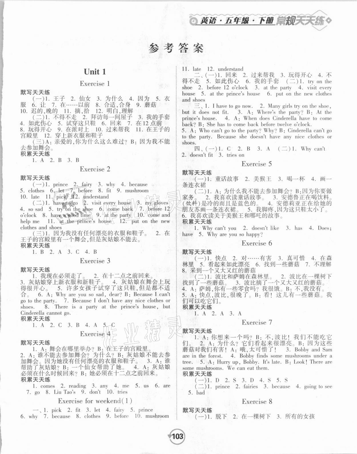 2021年壹學(xué)教育常規(guī)作業(yè)天天練五年級(jí)英語(yǔ)下冊(cè)譯林版 第1頁(yè)