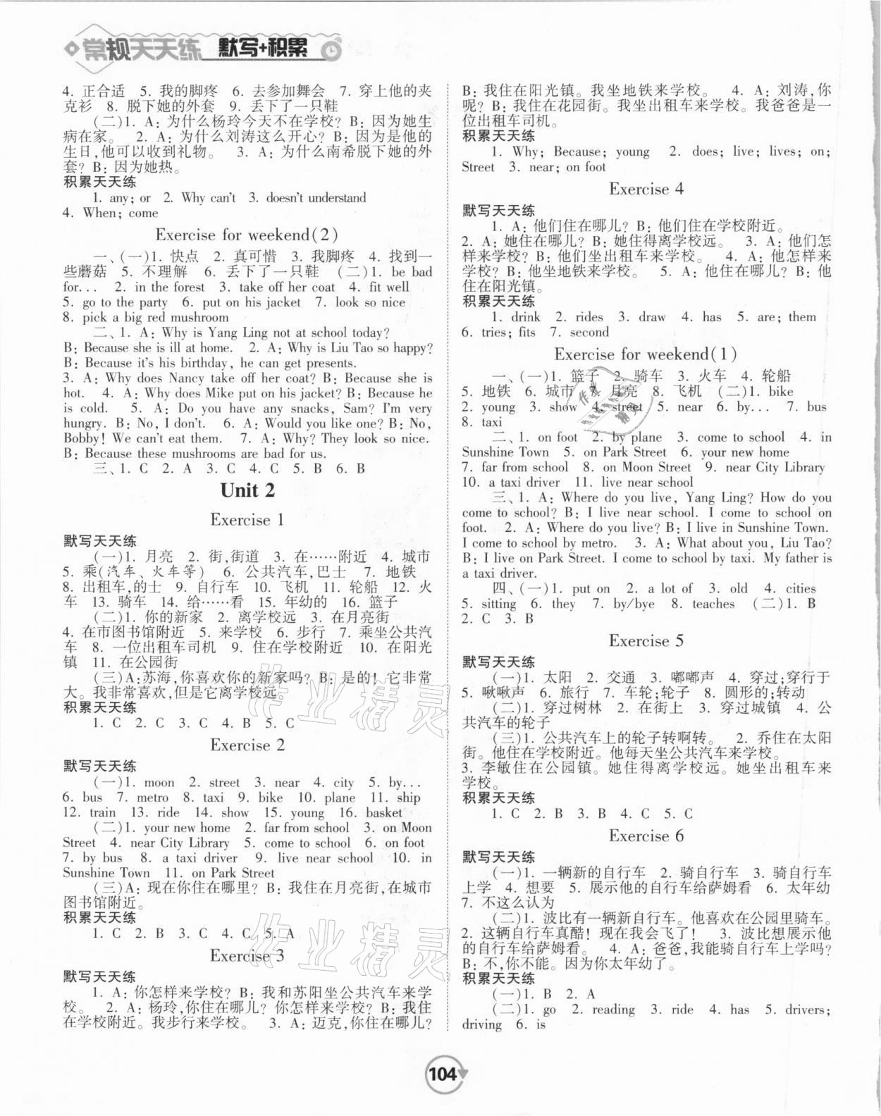 2021年壹學(xué)教育常規(guī)作業(yè)天天練五年級(jí)英語(yǔ)下冊(cè)譯林版 第2頁(yè)