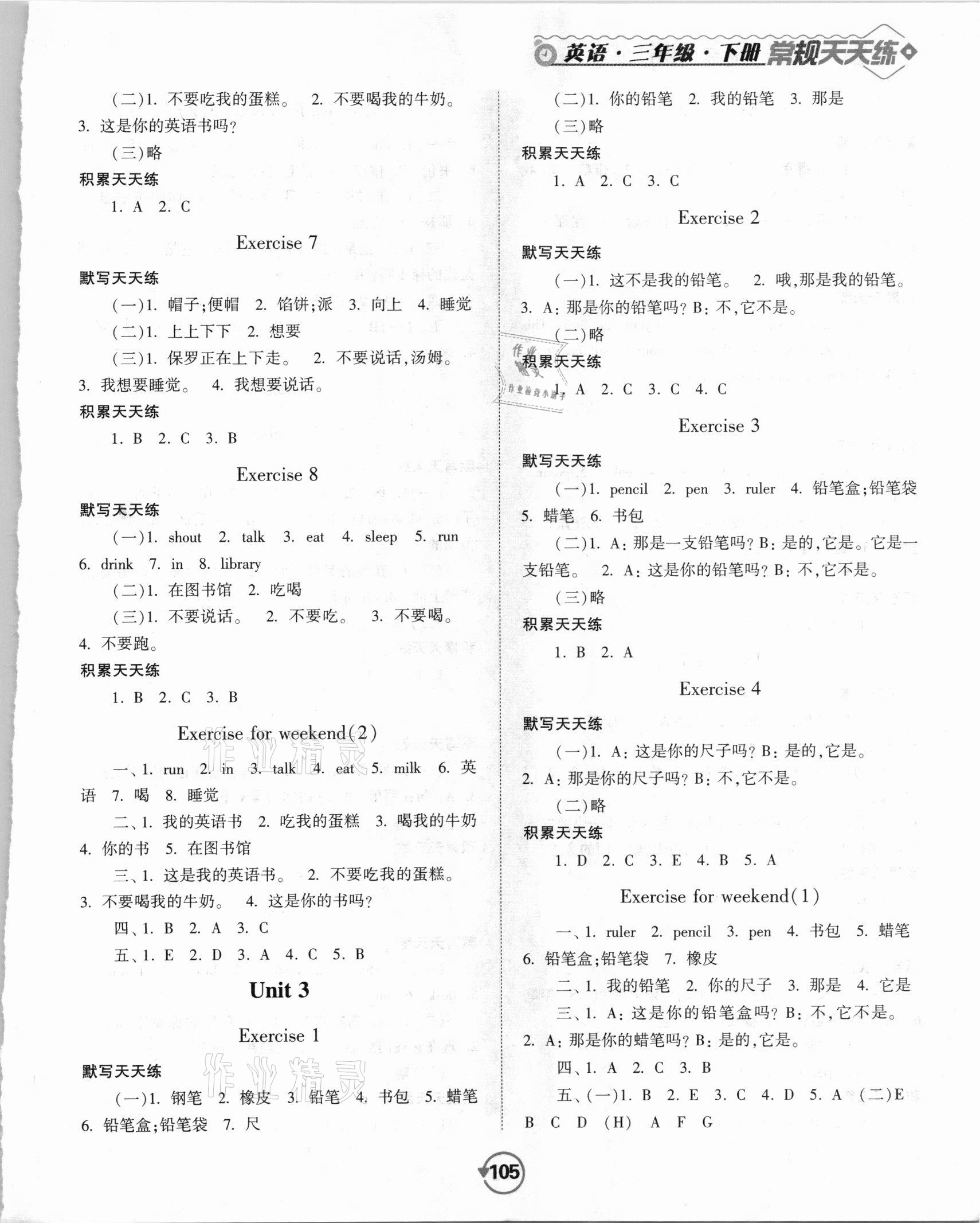 2021年壹学教育常规作业天天练三年级英语下册译林版 第3页