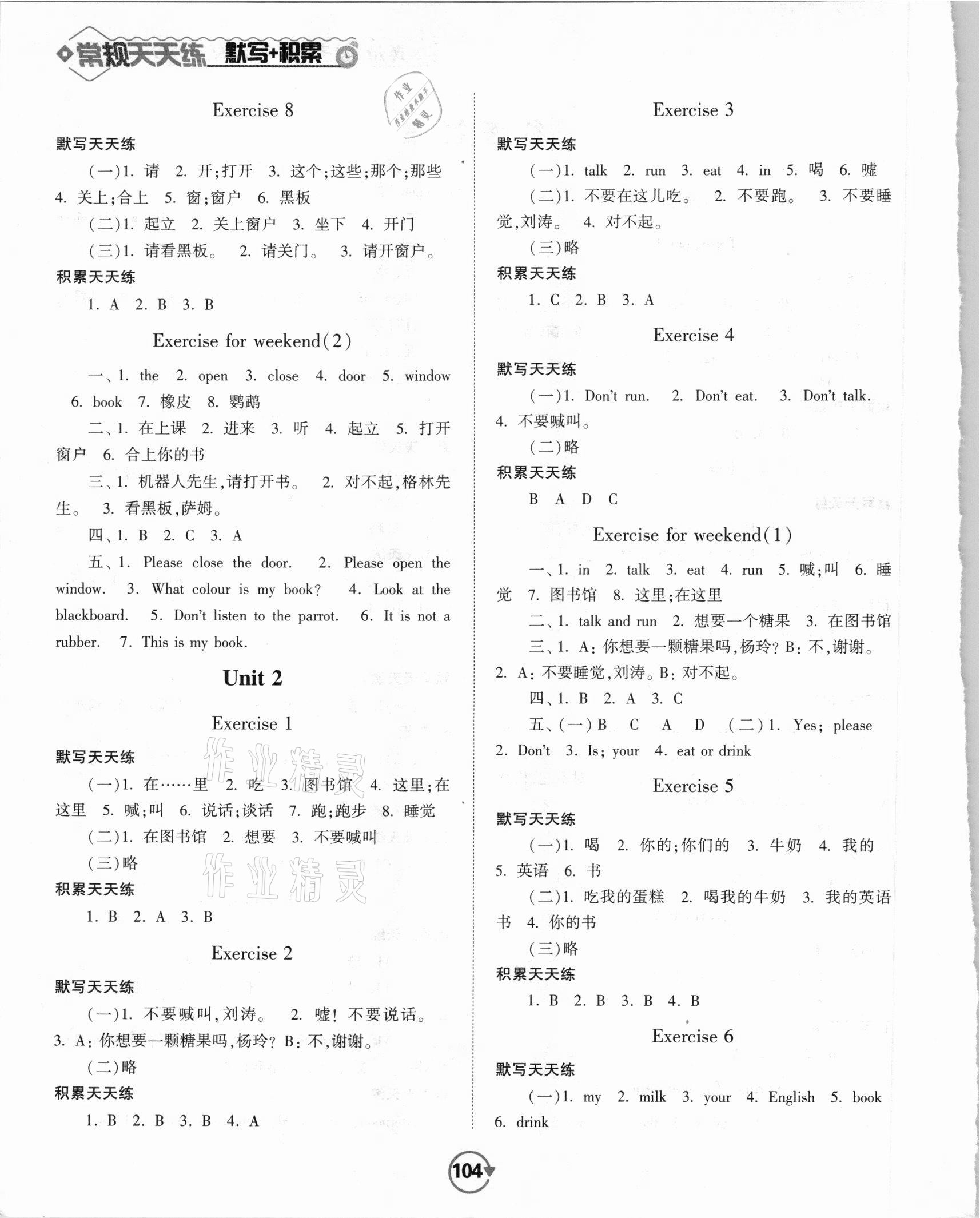 2021年壹学教育常规作业天天练三年级英语下册译林版 第2页