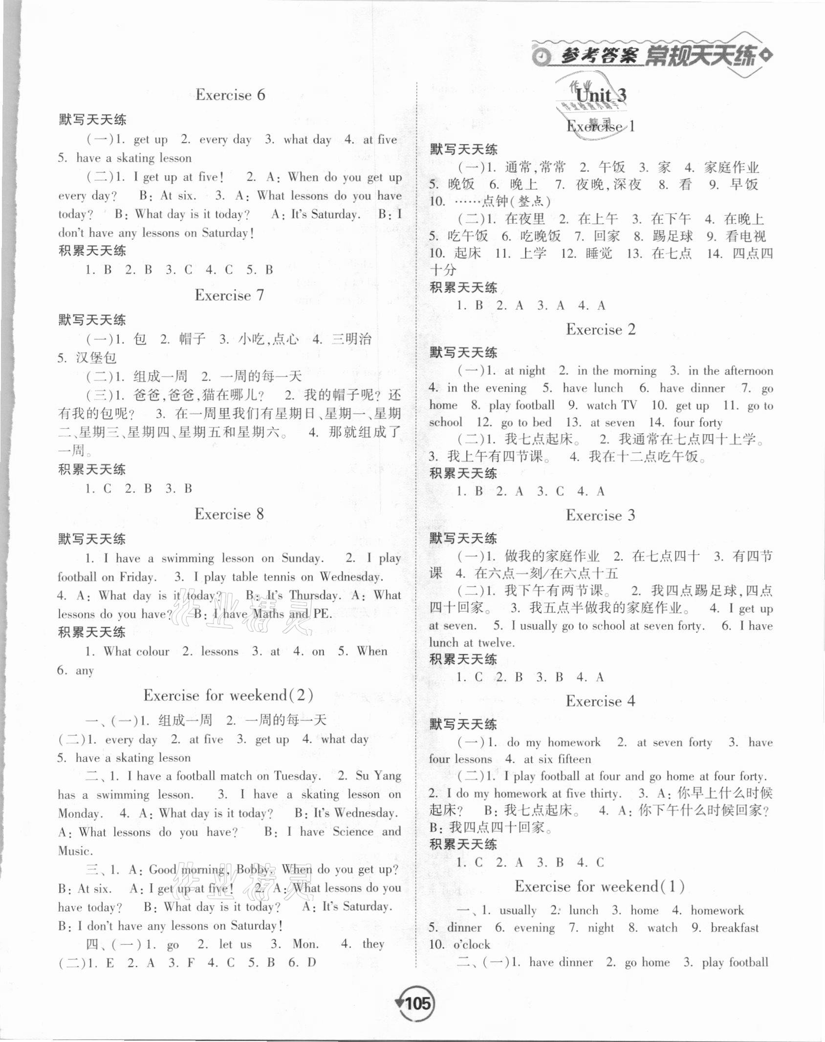 2021年壹學(xué)教育常規(guī)作業(yè)天天練四年級(jí)英語(yǔ)下冊(cè)譯林版 第3頁(yè)