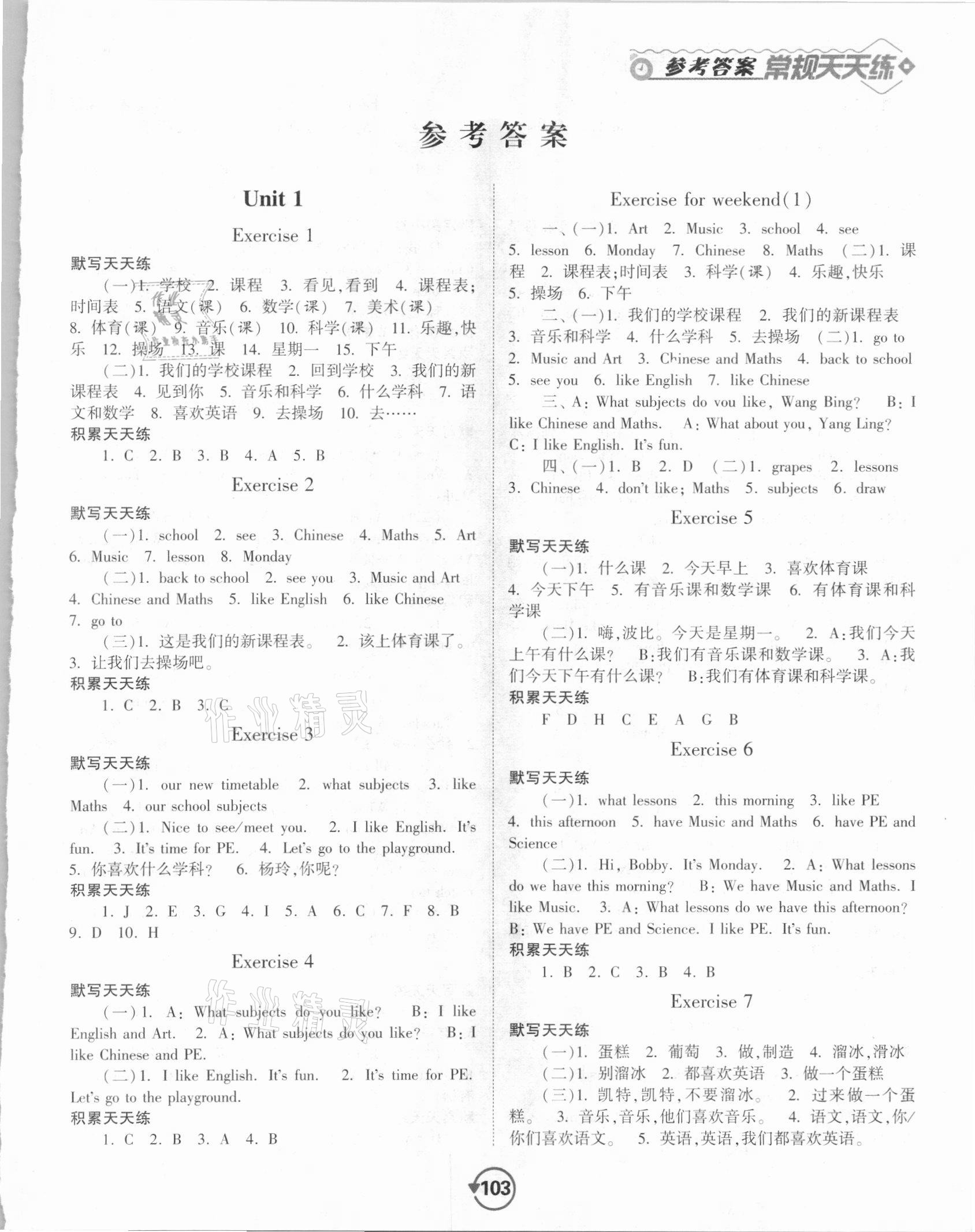 2021年壹學(xué)教育常規(guī)作業(yè)天天練四年級英語下冊譯林版 第1頁