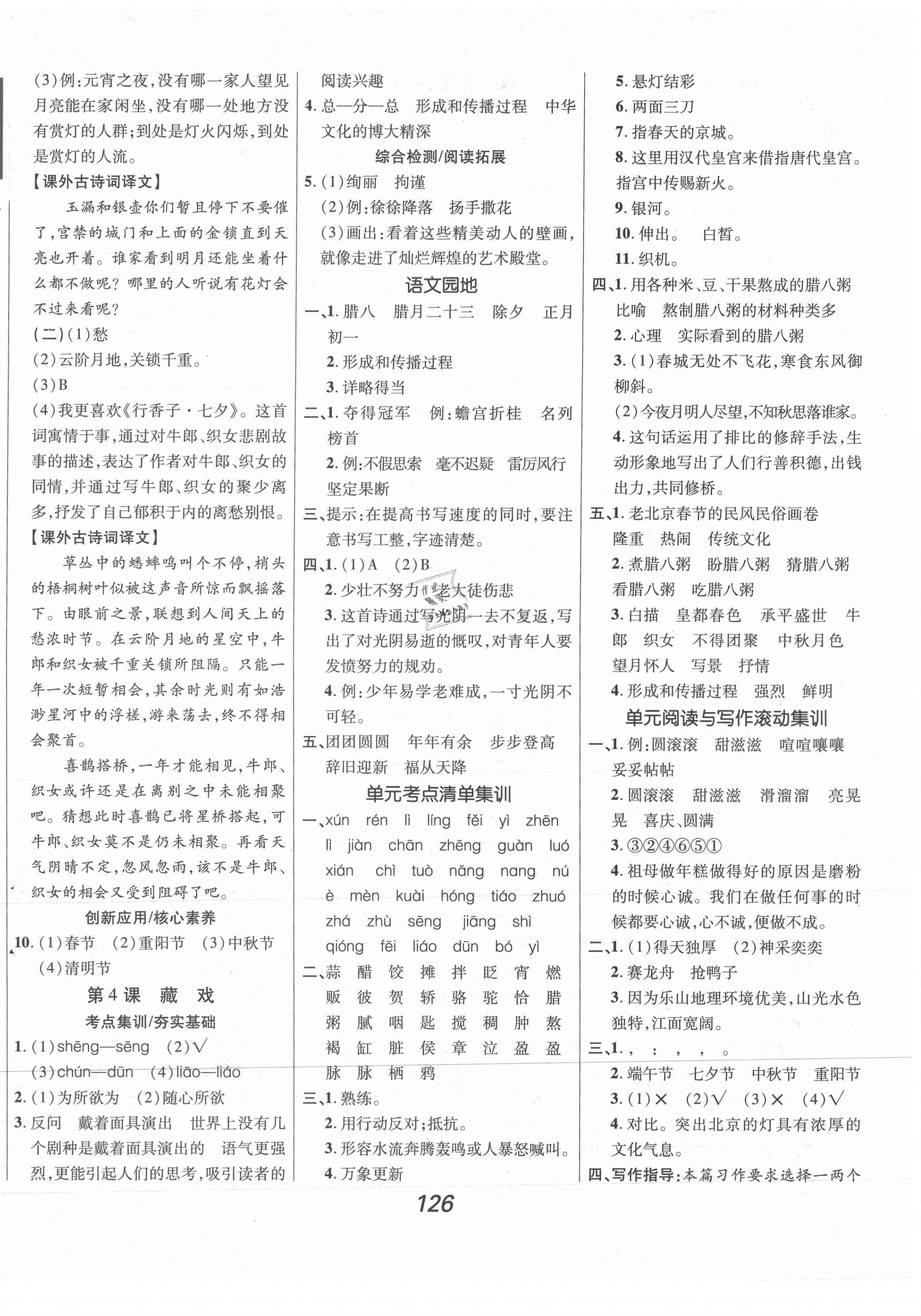 2021年全优课堂考点集训与满分备考六年级语文下册人教版河北专版 第2页