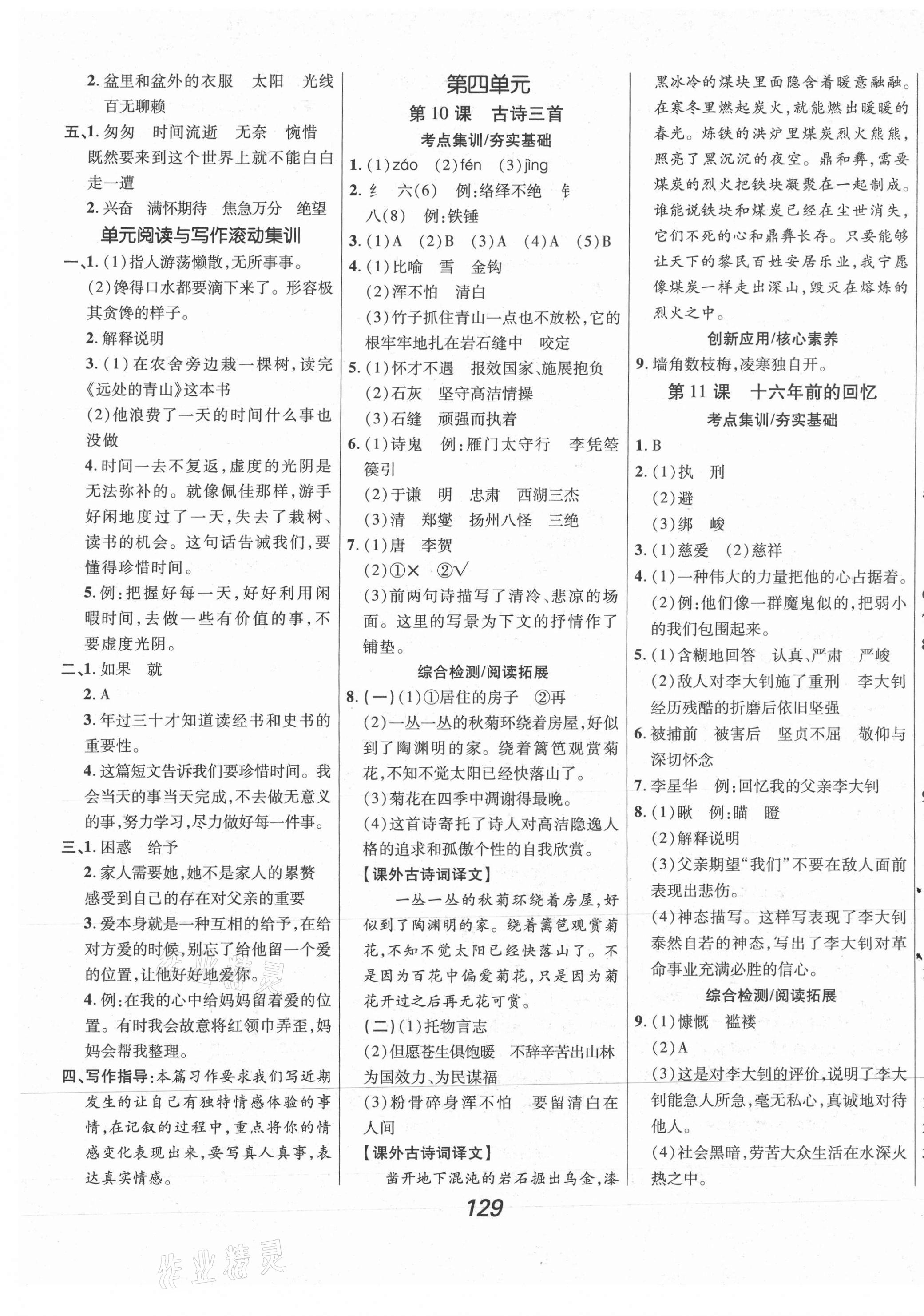 2021年全優(yōu)課堂考點集訓(xùn)與滿分備考六年級語文下冊人教版河北專版 第5頁