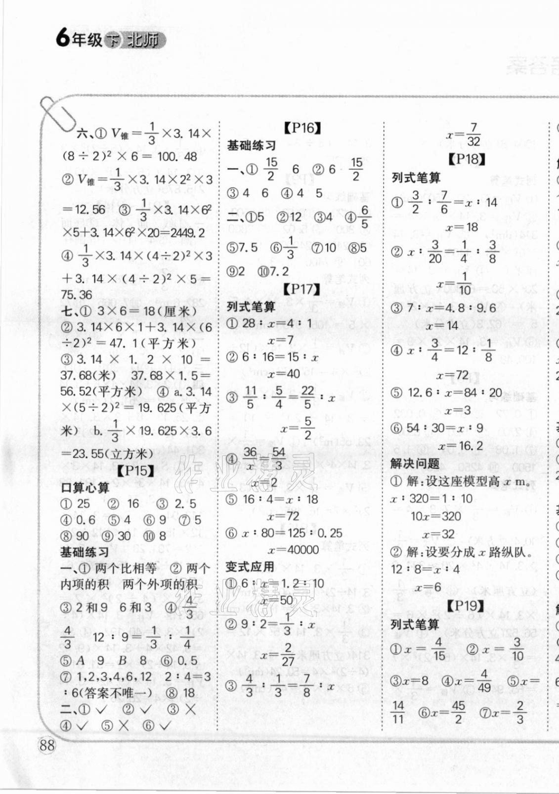 2021年培優(yōu)口算題卡六年級下冊新課標(biāo)北師大版 第3頁