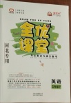 2021年全優(yōu)課堂考點(diǎn)集訓(xùn)與滿分備考三年級(jí)英語(yǔ)下冊(cè)冀教版河北專版