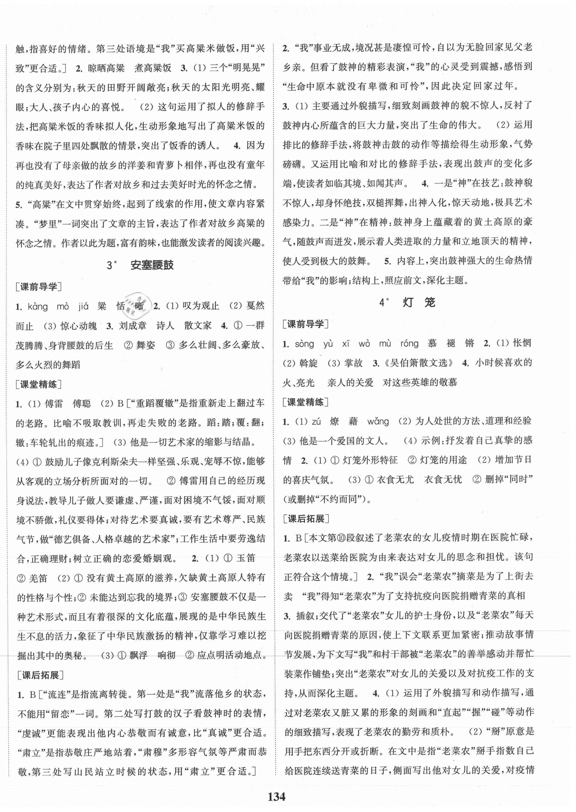 2021年通城學(xué)典課時作業(yè)本八年級語文下冊人教版安徽專用 第2頁