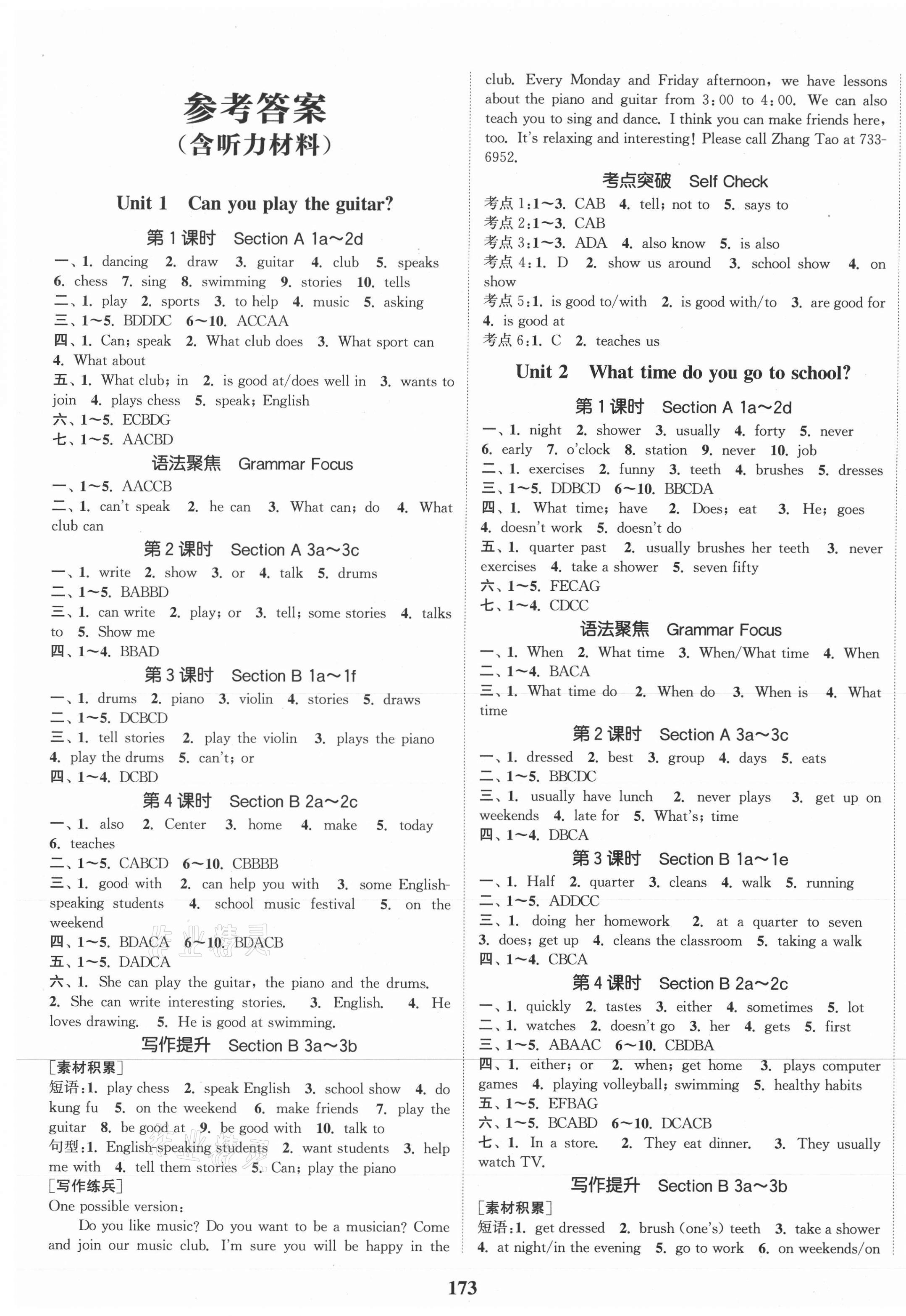 2021年通城學(xué)典課時(shí)作業(yè)本七年級(jí)英語(yǔ)下冊(cè)人教版安徽專用 第1頁(yè)