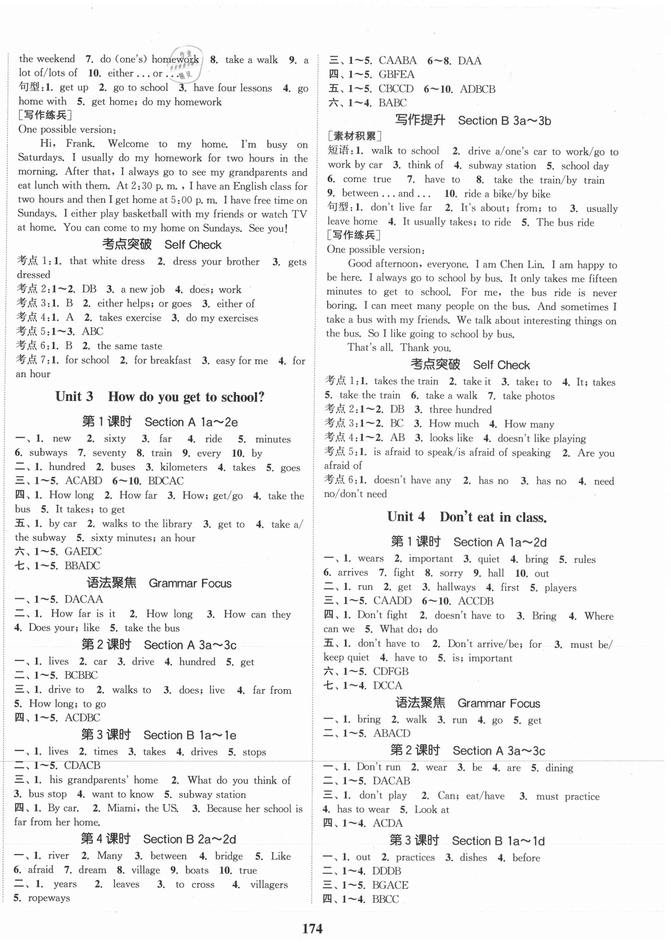 2021年通城學(xué)典課時作業(yè)本七年級英語下冊人教版安徽專用 第2頁