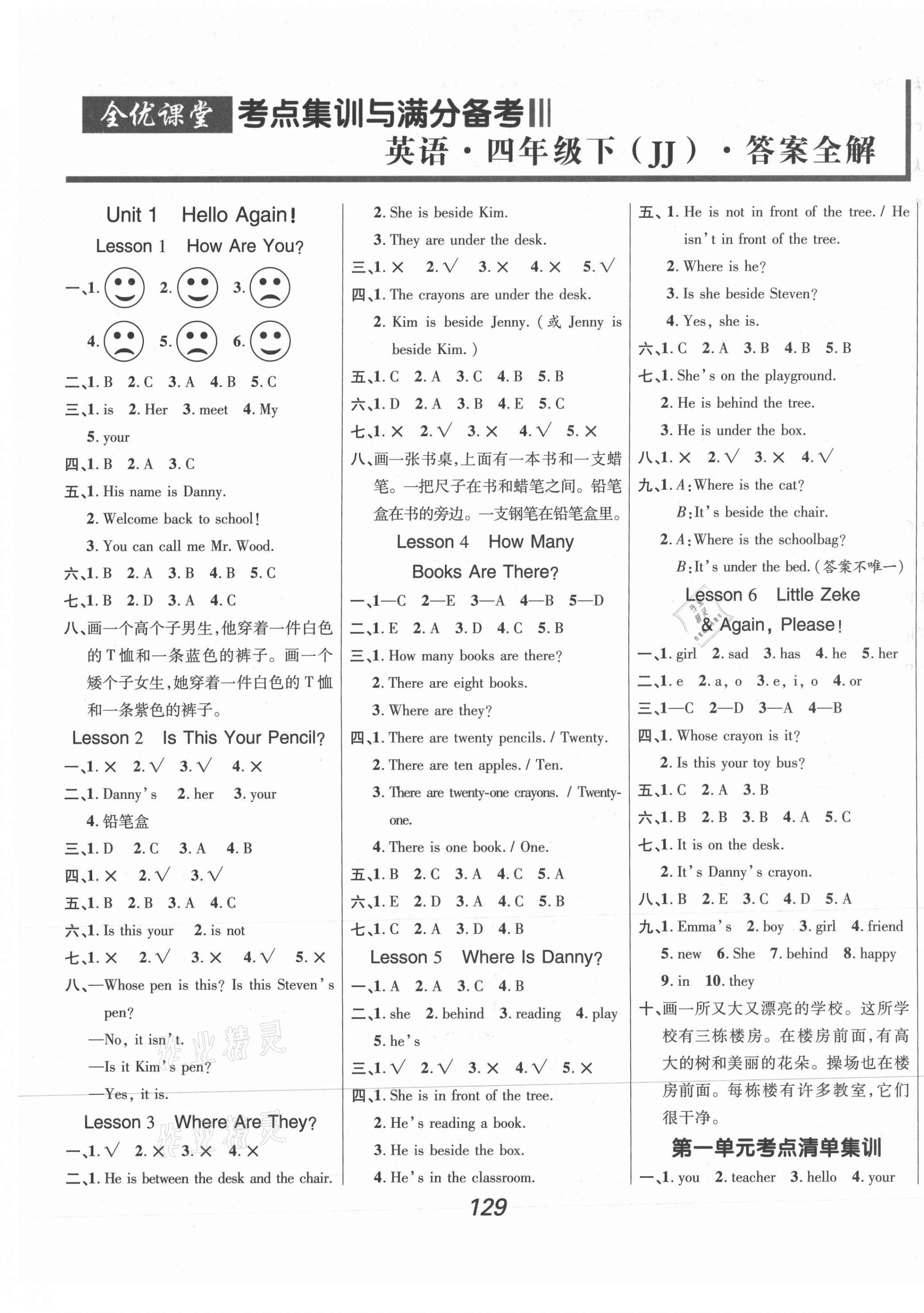 2021年全优课堂考点集训与满分备考四年级英语下册冀教版河北专版 第1页