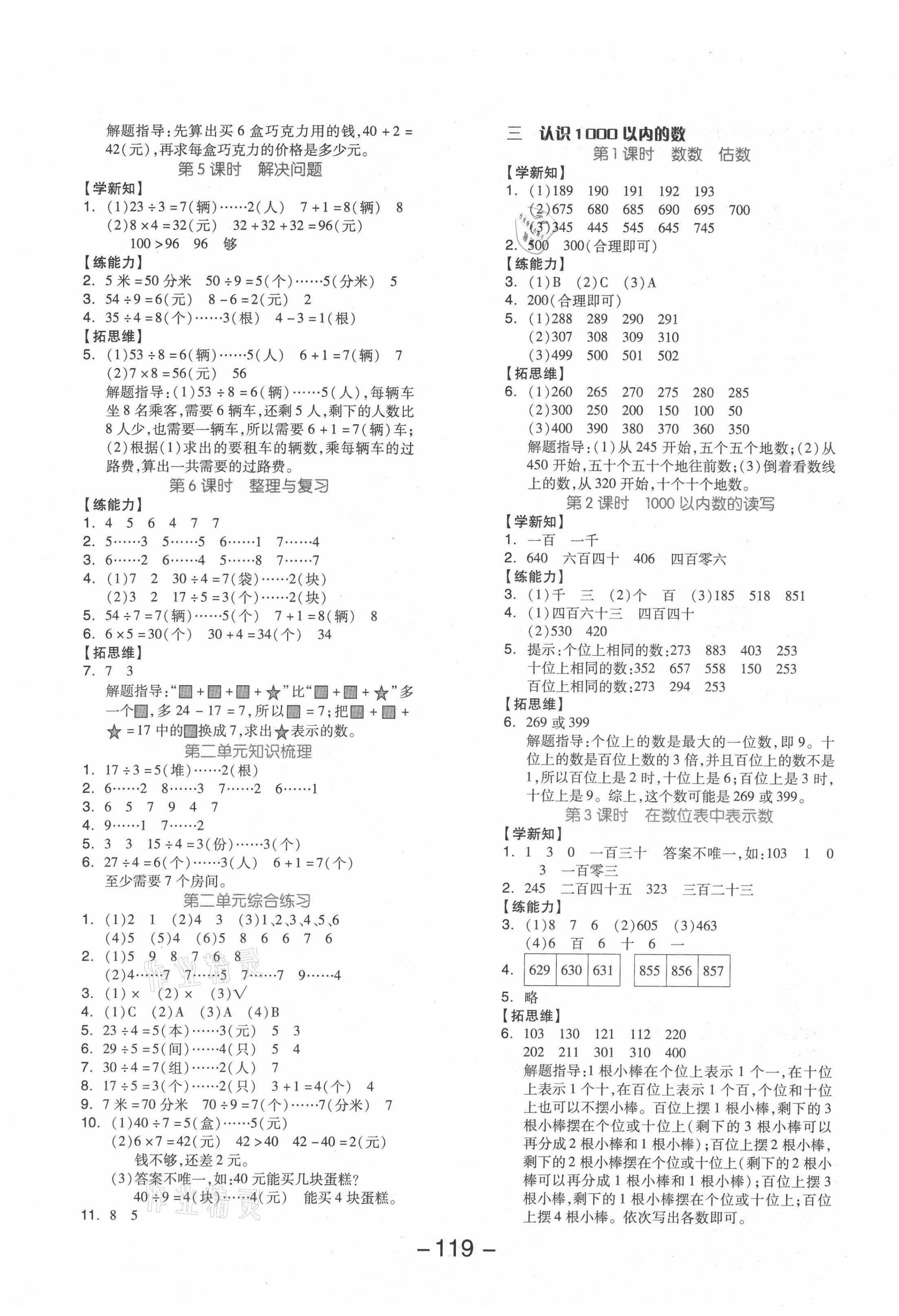 2021年全品学练考二年级数学下册冀教版 参考答案第3页