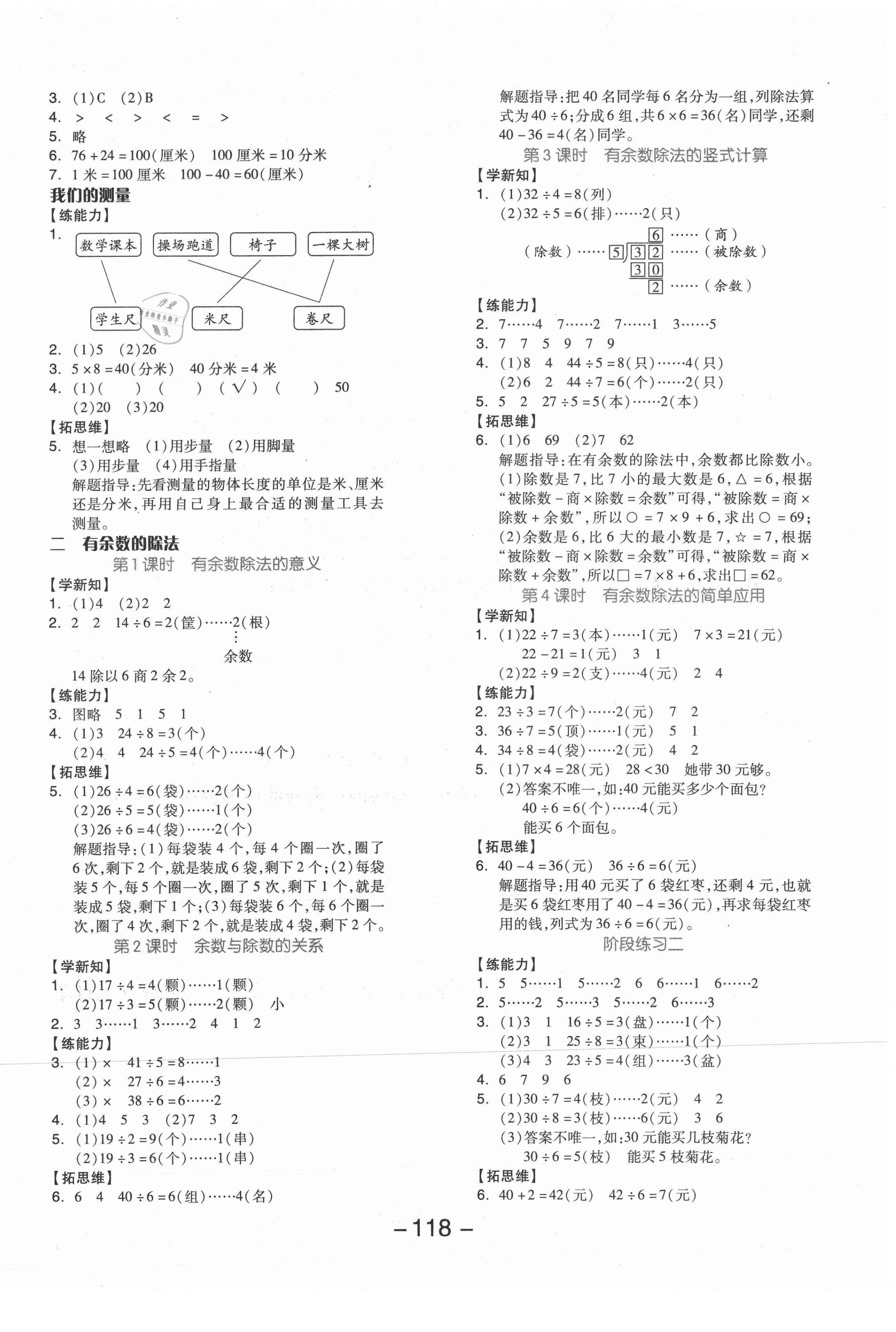 2021年全品学练考二年级数学下册冀教版 参考答案第2页