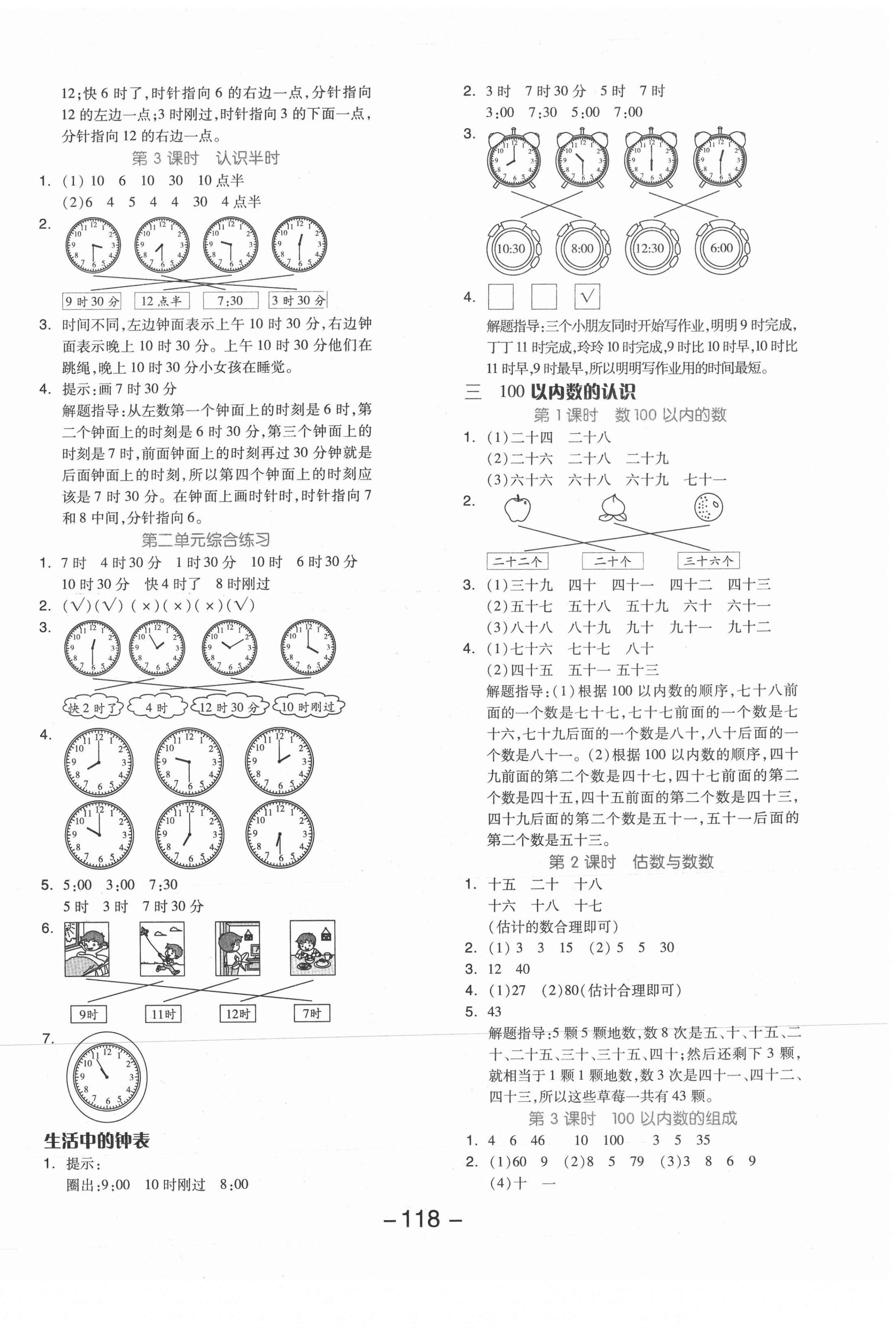 2021年全品學(xué)練考一年級數(shù)學(xué)下冊冀教版 參考答案第2頁