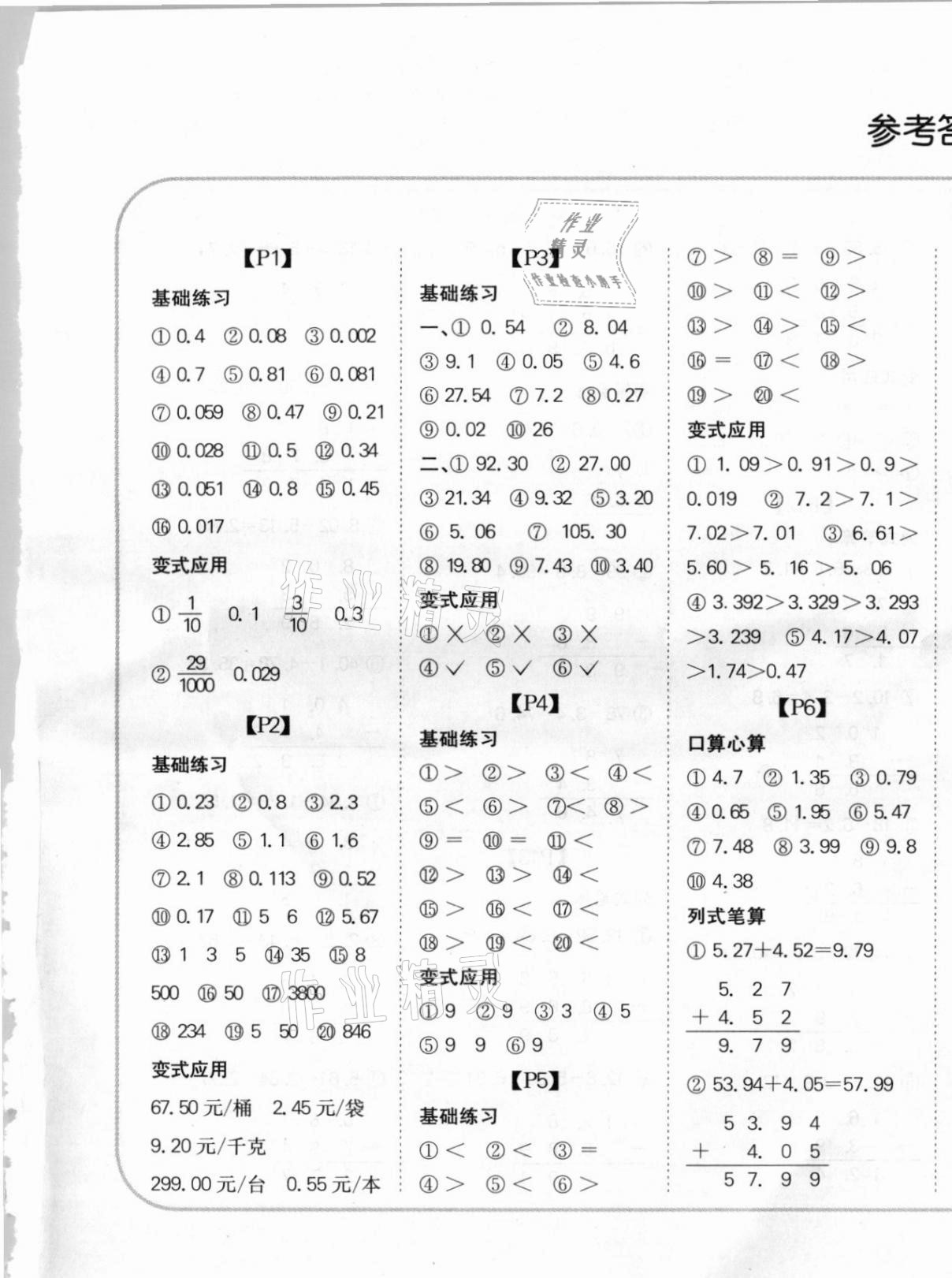 2021年培優(yōu)口算題卡四年級(jí)下冊(cè)新課標(biāo)北師大版 第1頁