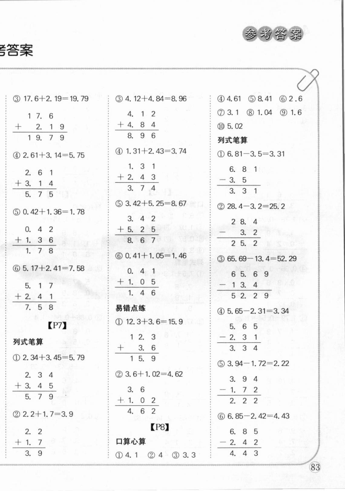 2021年培優(yōu)口算題卡四年級(jí)下冊(cè)新課標(biāo)北師大版 第2頁(yè)