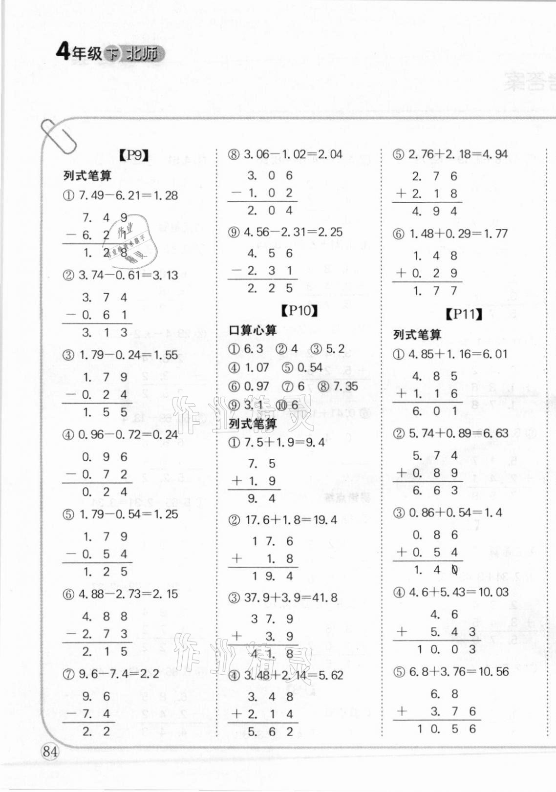 2021年培優(yōu)口算題卡四年級下冊新課標(biāo)北師大版 第3頁