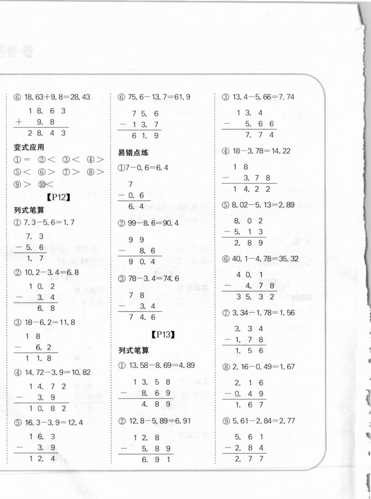 2021年培優(yōu)口算題卡四年級下冊新課標北師大版 第4頁