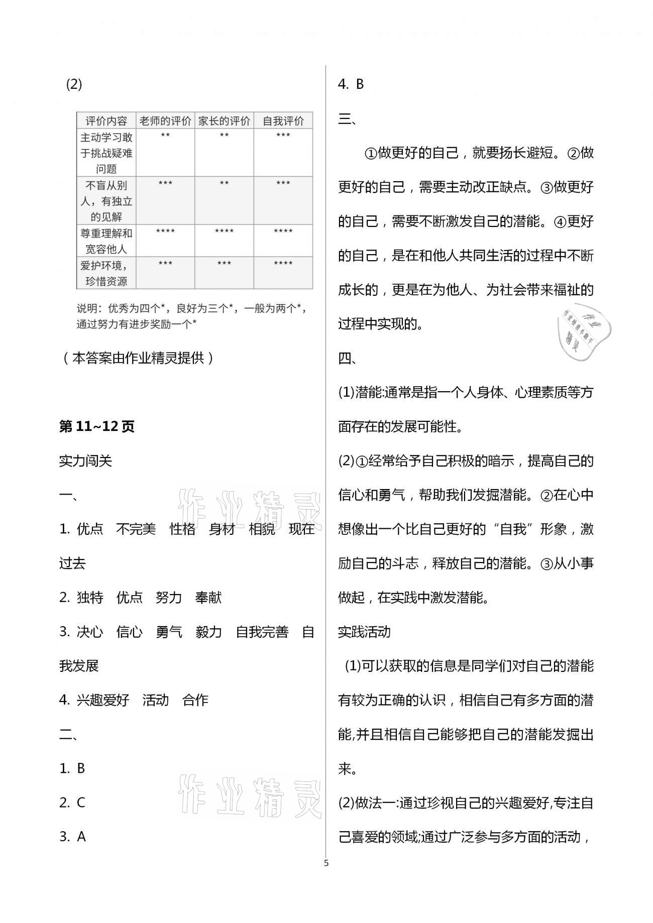 2021年新課堂寒假生活七年級道德與法治人教版 第5頁