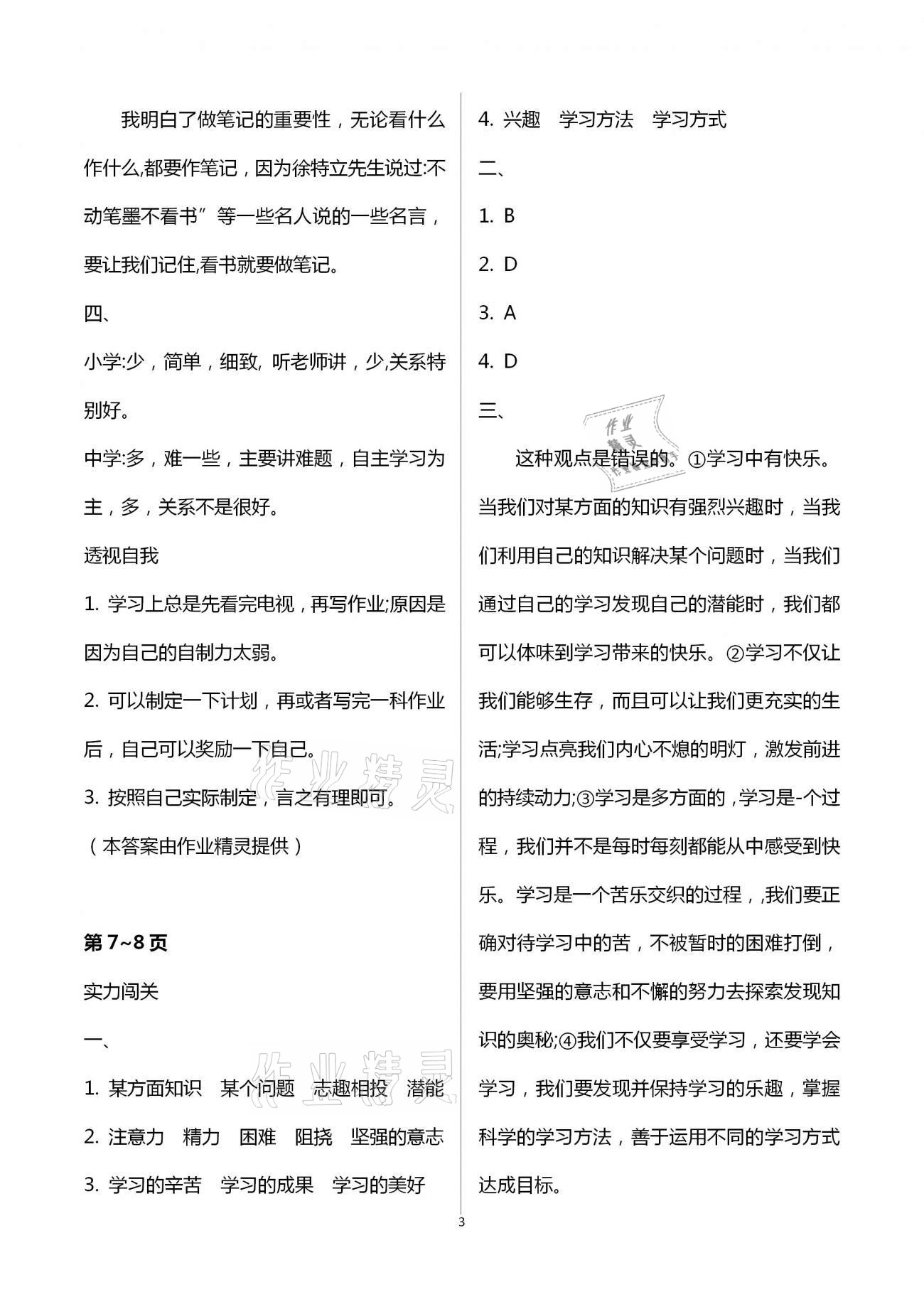 2021年新課堂寒假生活七年級道德與法治人教版 第3頁