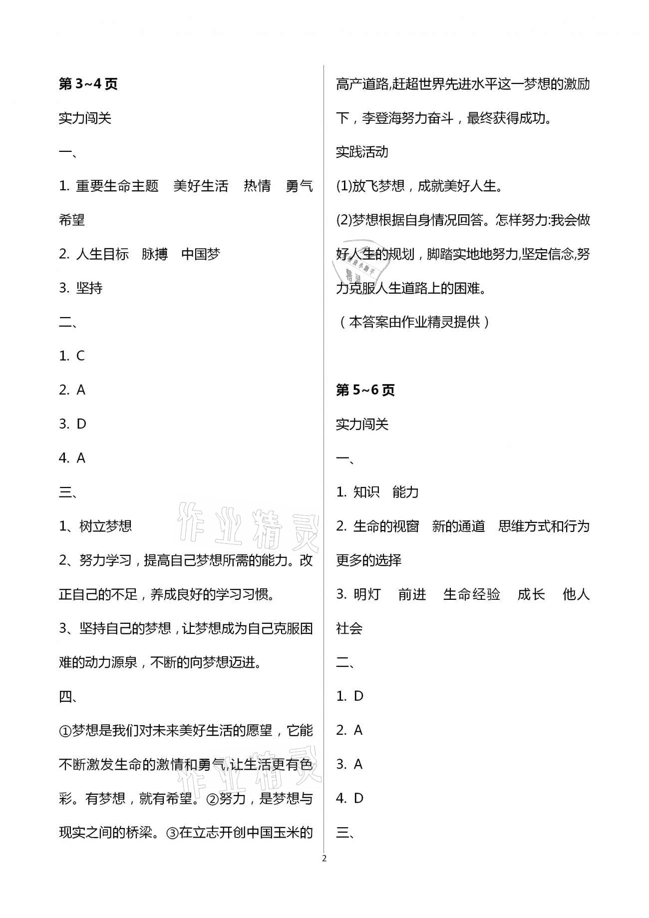 2021年新課堂寒假生活七年級道德與法治人教版 第2頁