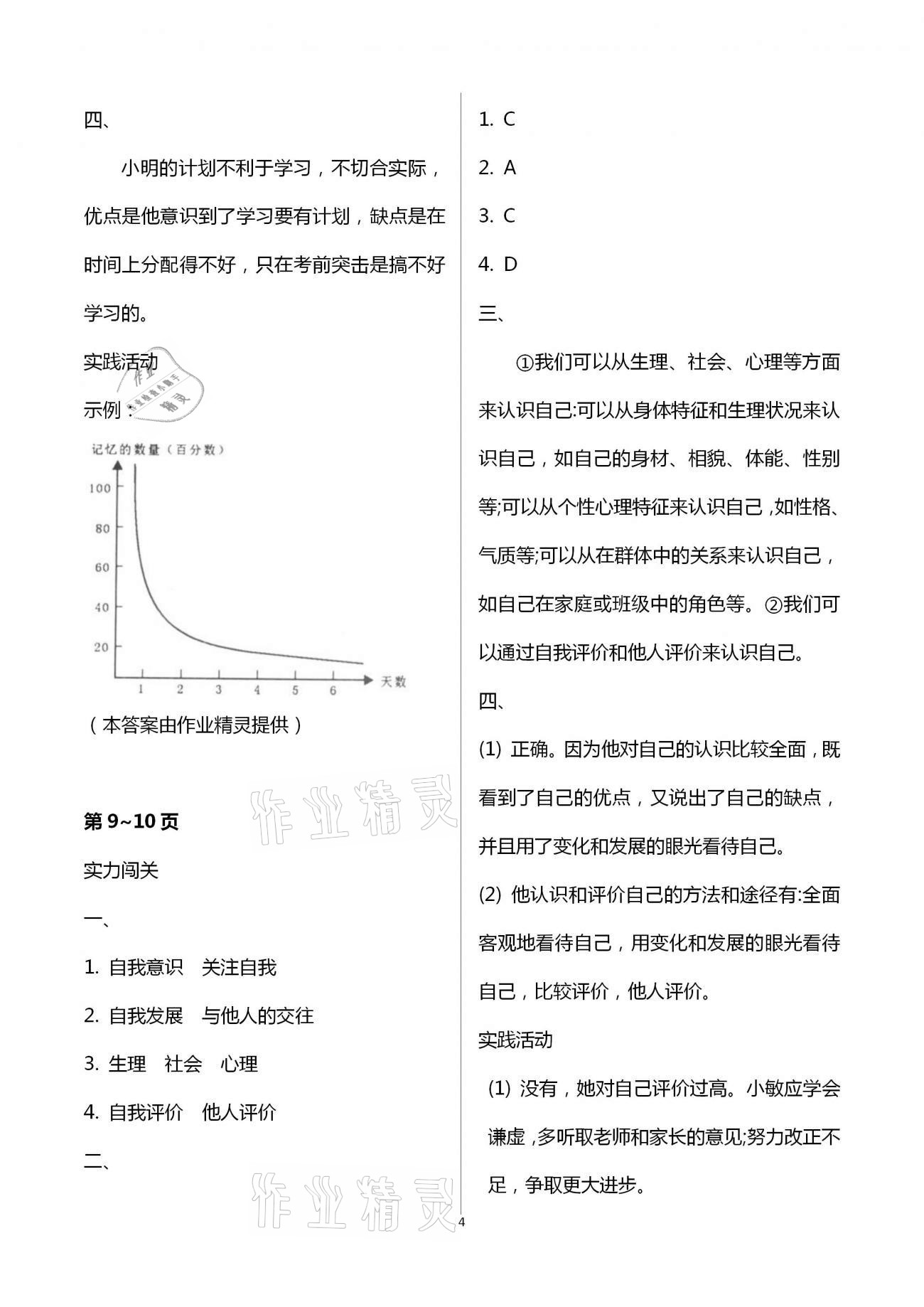 2021年新課堂寒假生活七年級道德與法治人教版 第4頁