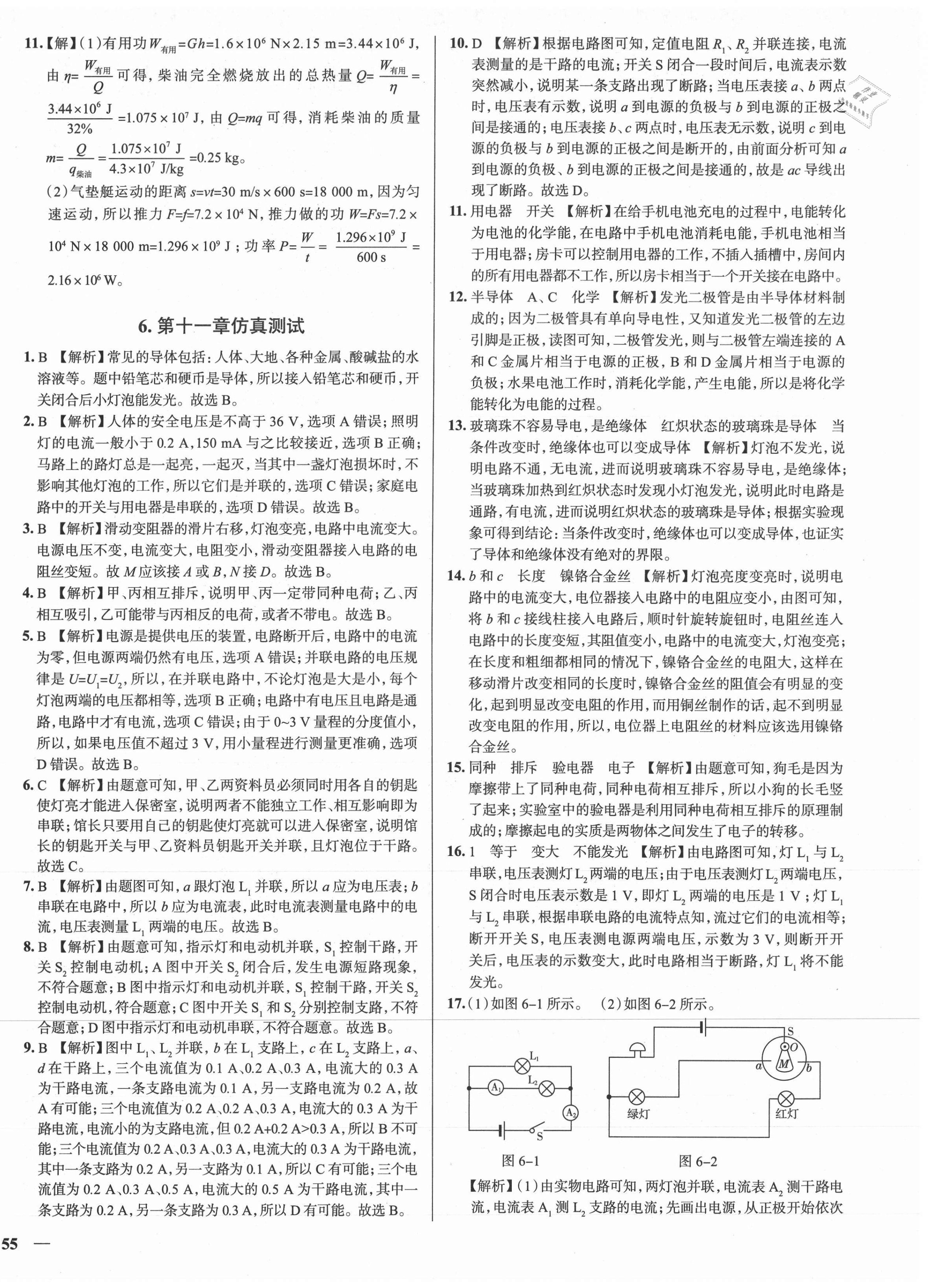 2020年真題圈九年級物理全一冊北師大版陜西專用 第6頁