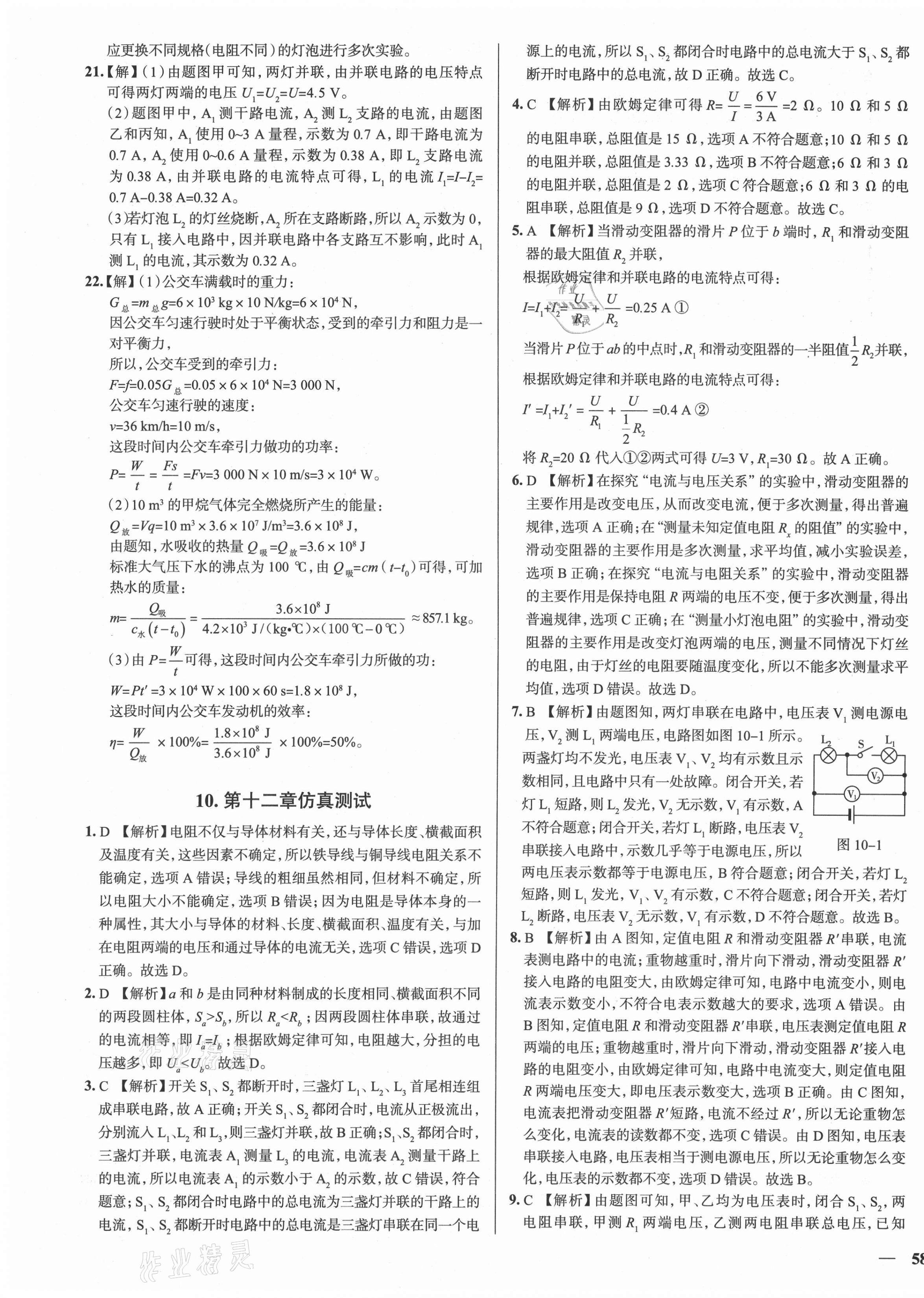 2020年真題圈九年級物理全一冊北師大版陜西專用 第11頁