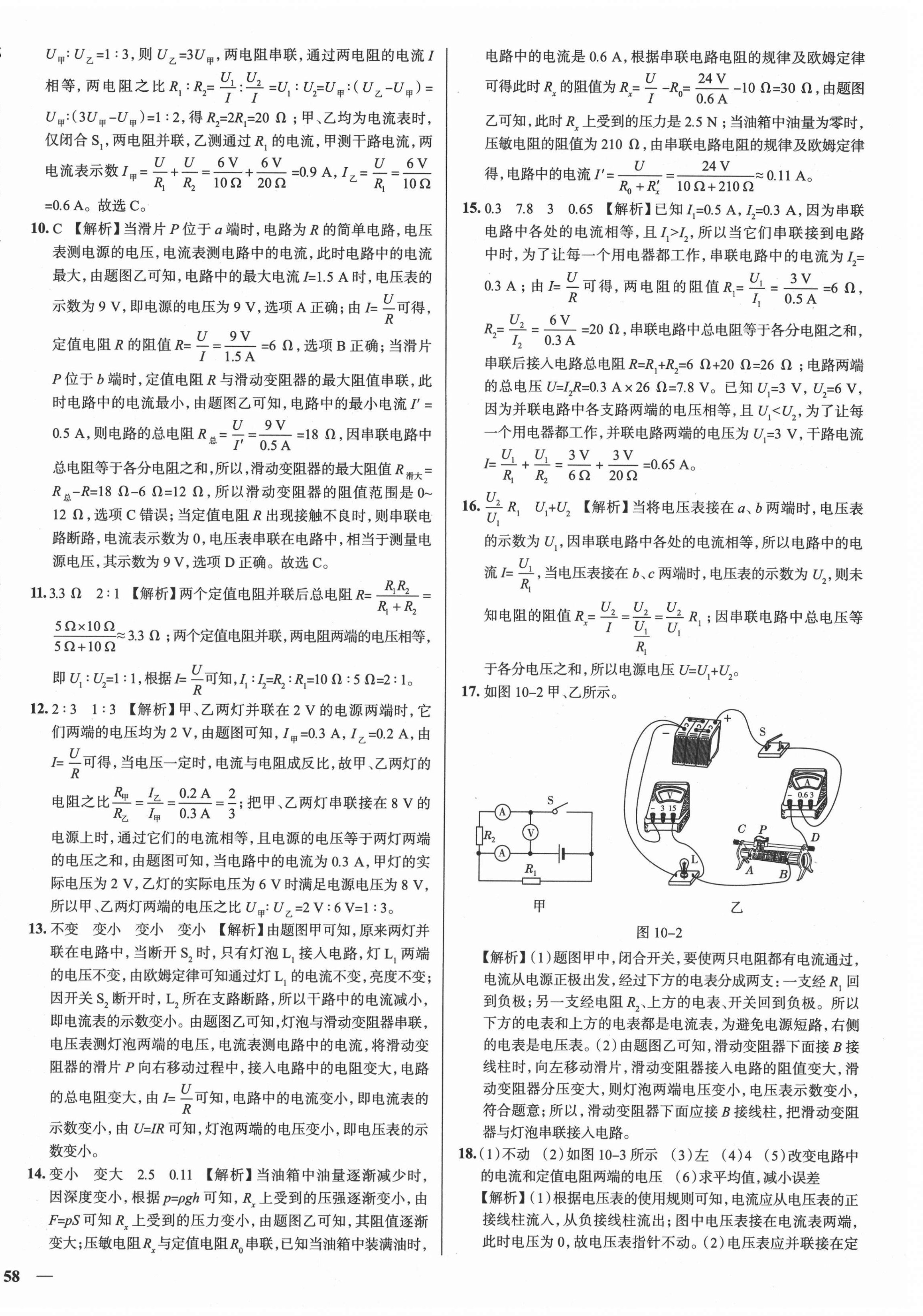 2020年真題圈九年級物理全一冊北師大版陜西專用 第12頁