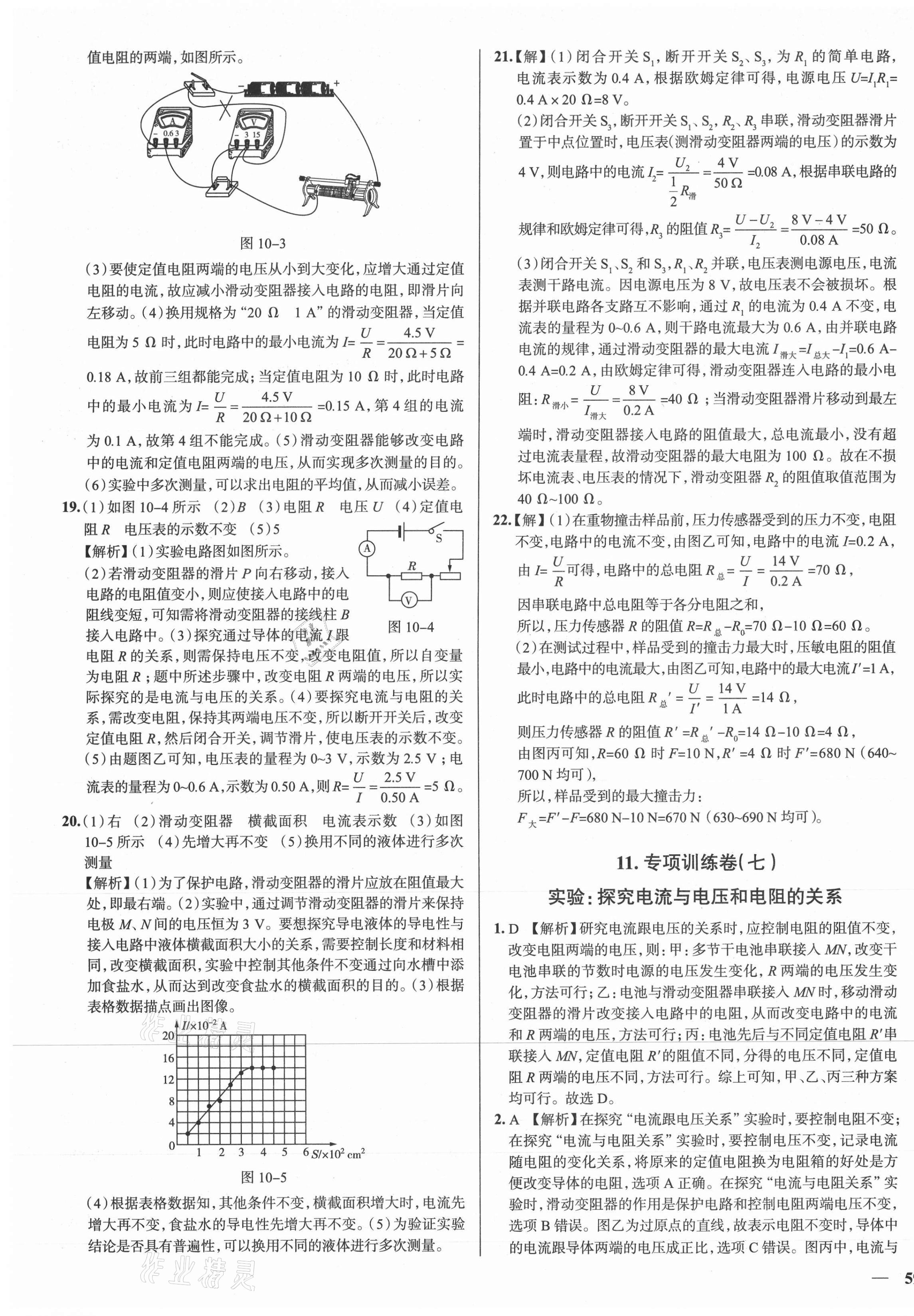 2020年真題圈九年級物理全一冊北師大版陜西專用 第13頁