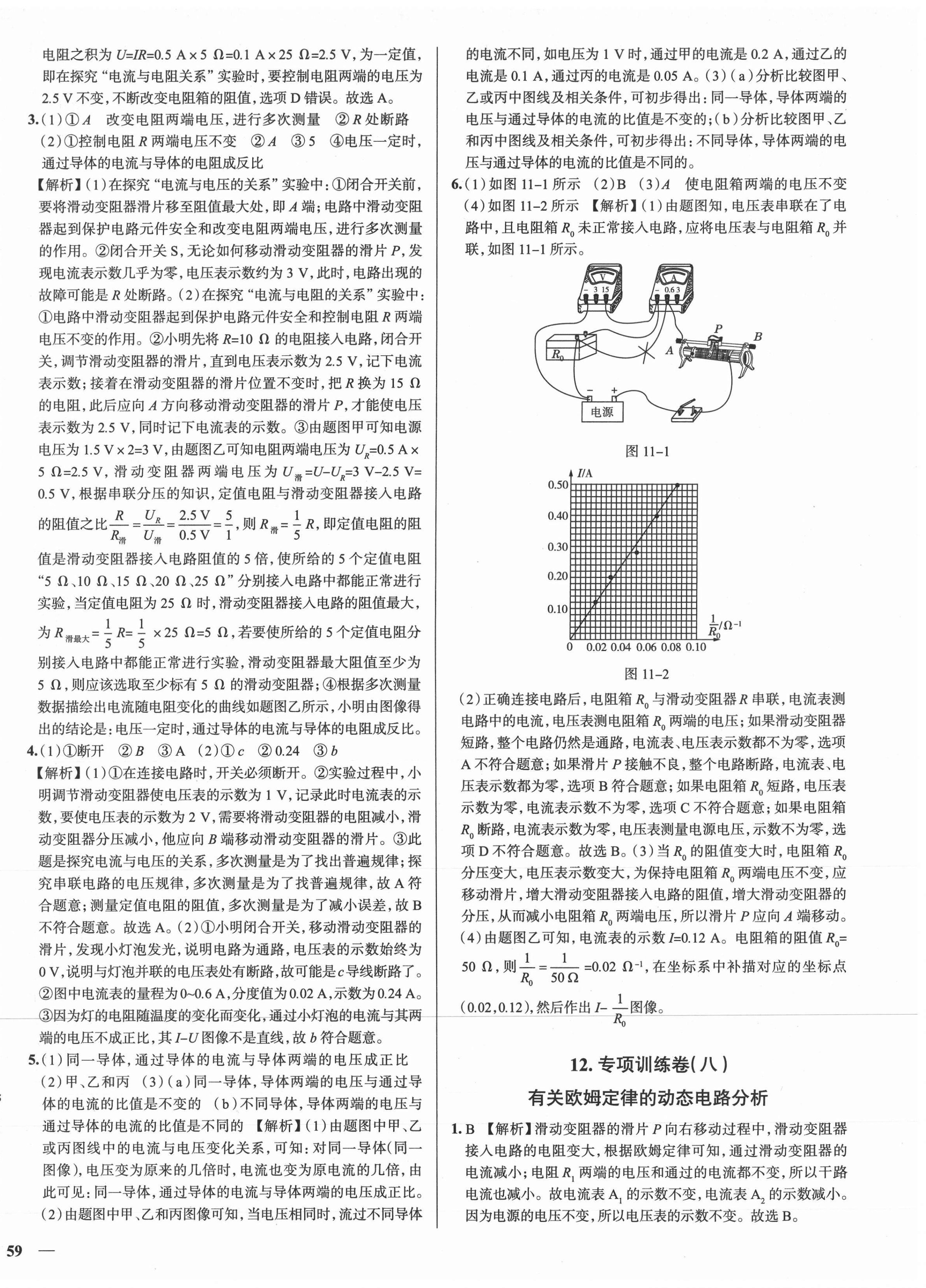 2020年真題圈九年級(jí)物理全一冊(cè)北師大版陜西專用 第14頁(yè)