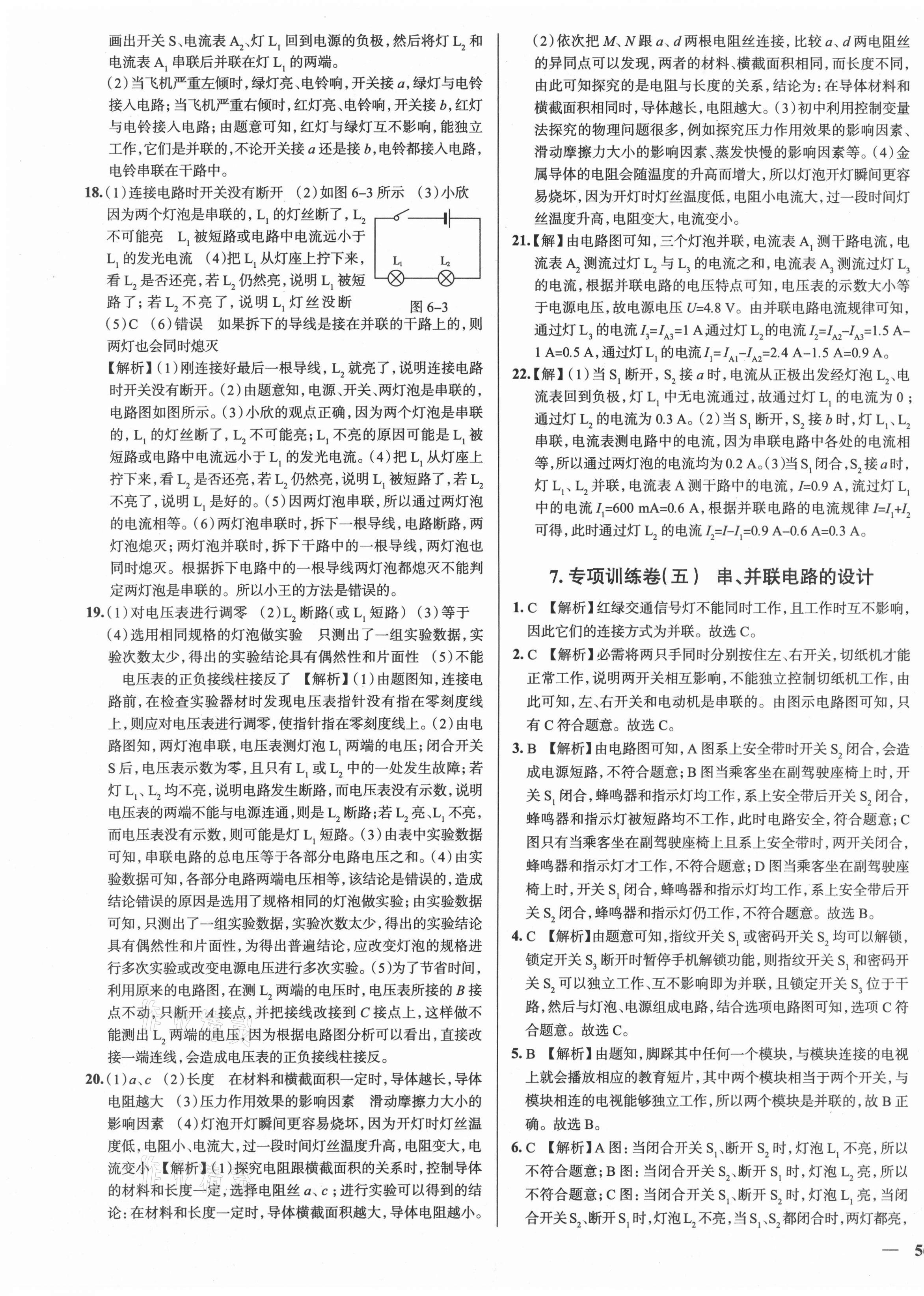 2020年真題圈九年級(jí)物理全一冊(cè)北師大版陜西專用 第7頁