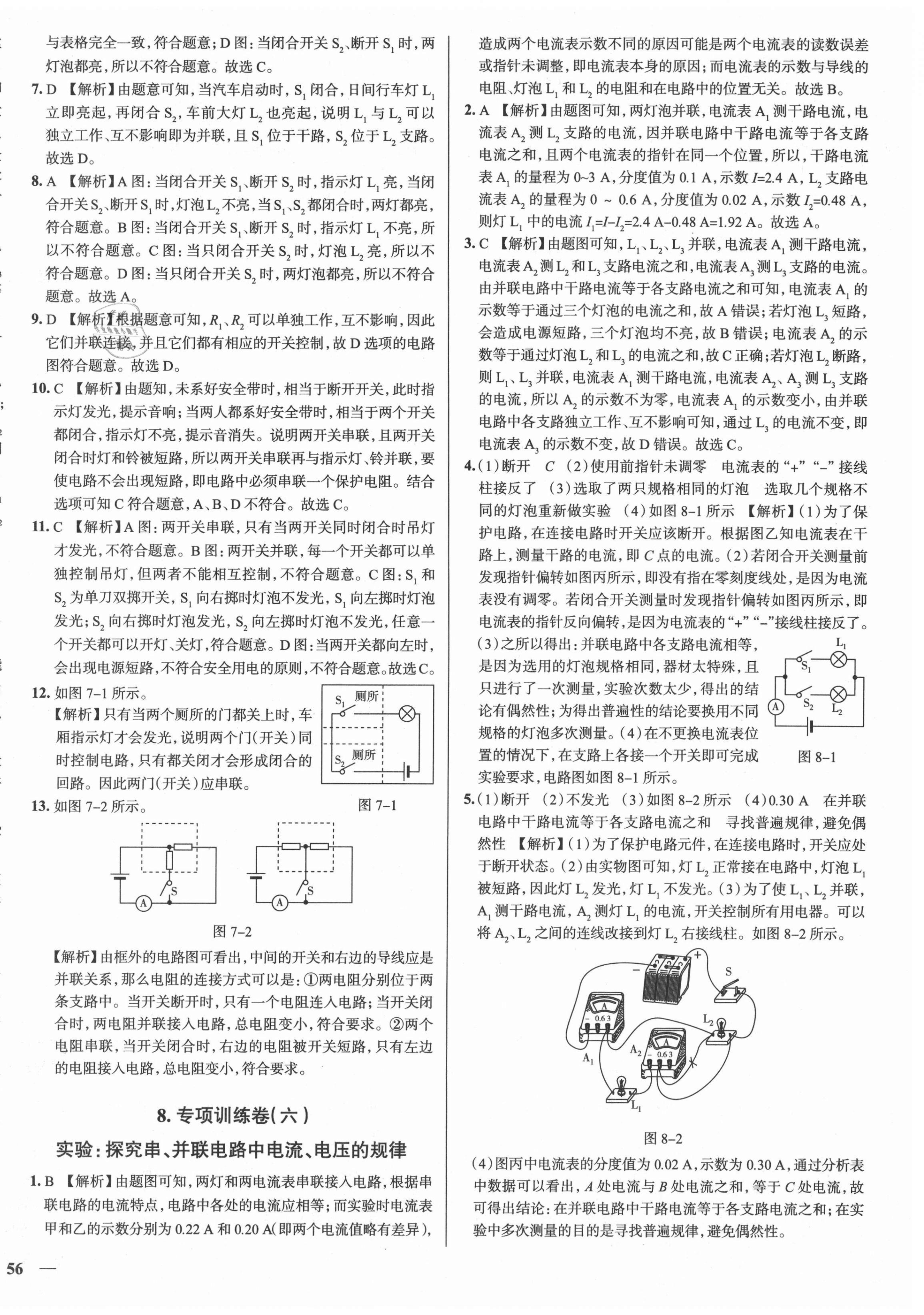 2020年真題圈九年級物理全一冊北師大版陜西專用 第8頁