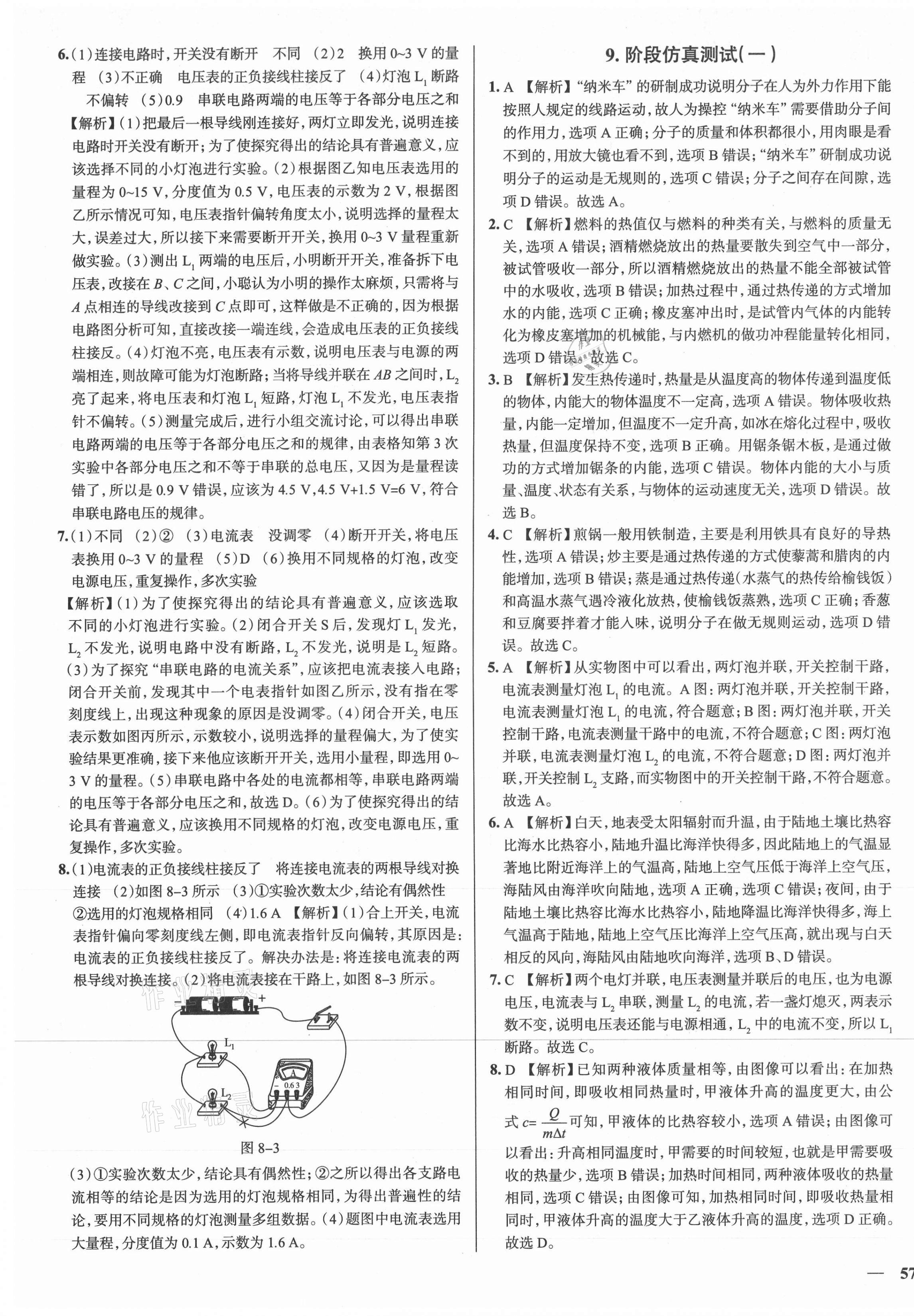 2020年真題圈九年級物理全一冊北師大版陜西專用 第9頁