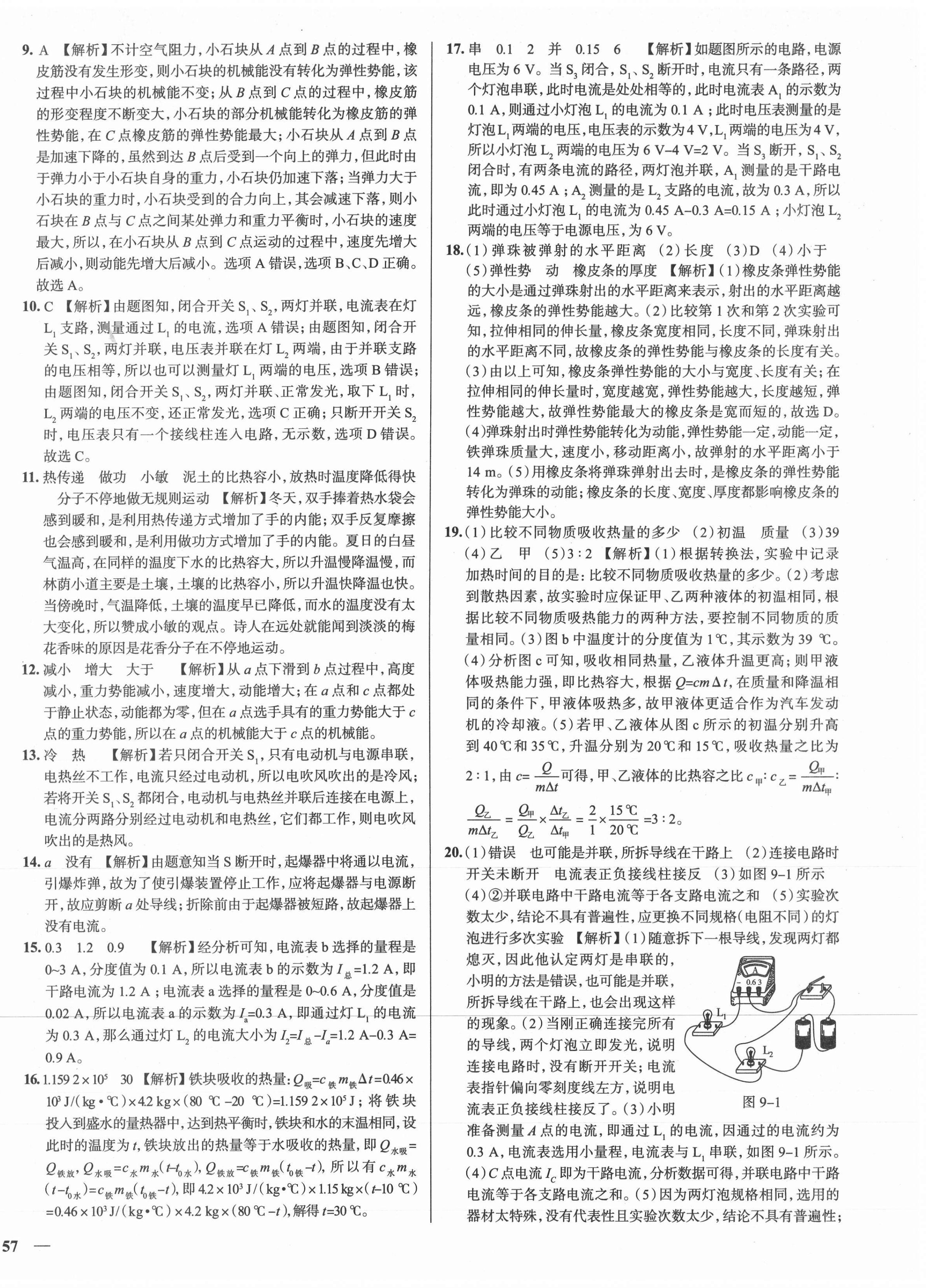 2020年真題圈九年級物理全一冊北師大版陜西專用 第10頁