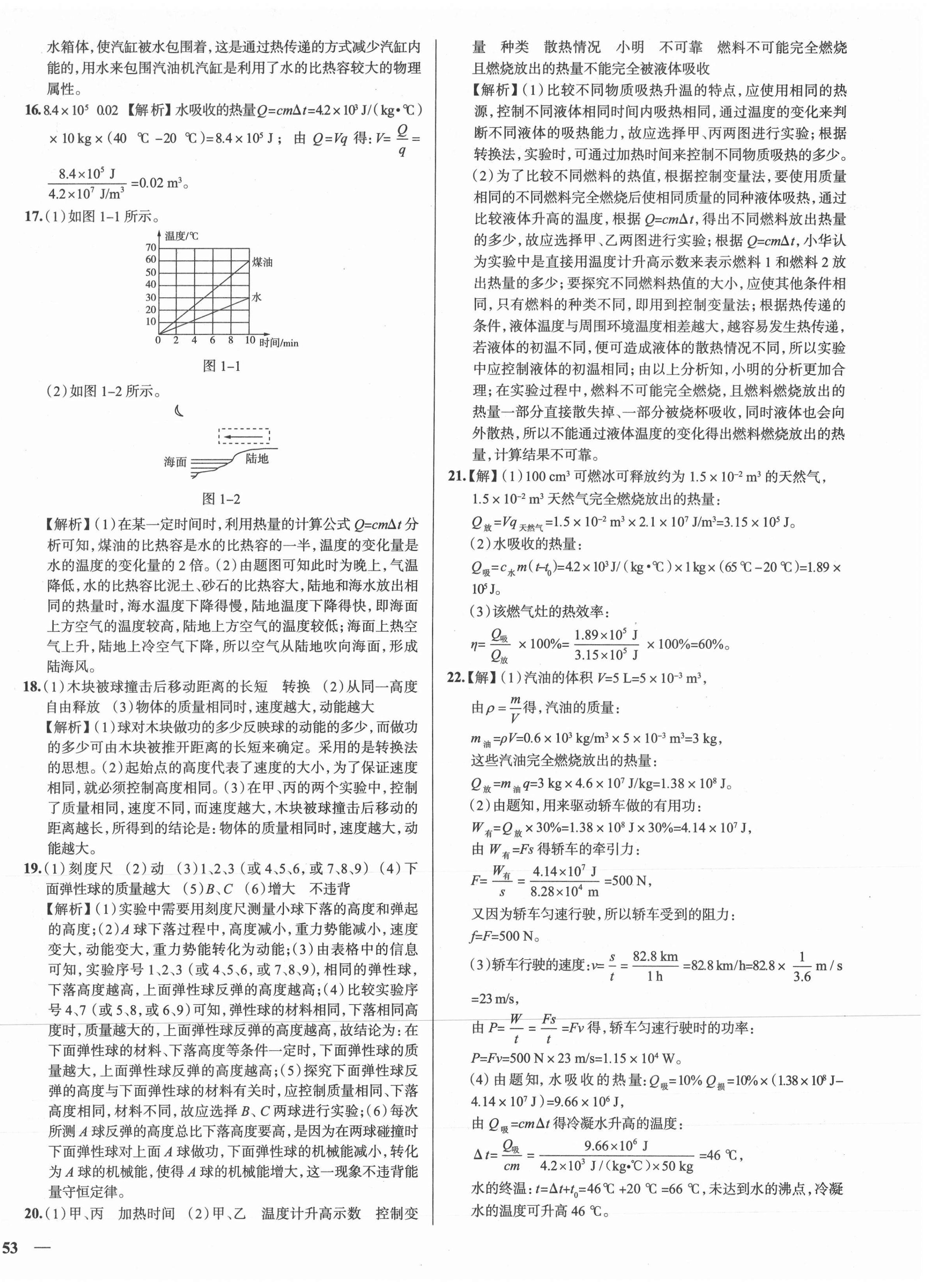 2020年真題圈九年級(jí)物理全一冊(cè)北師大版陜西專用 第2頁(yè)