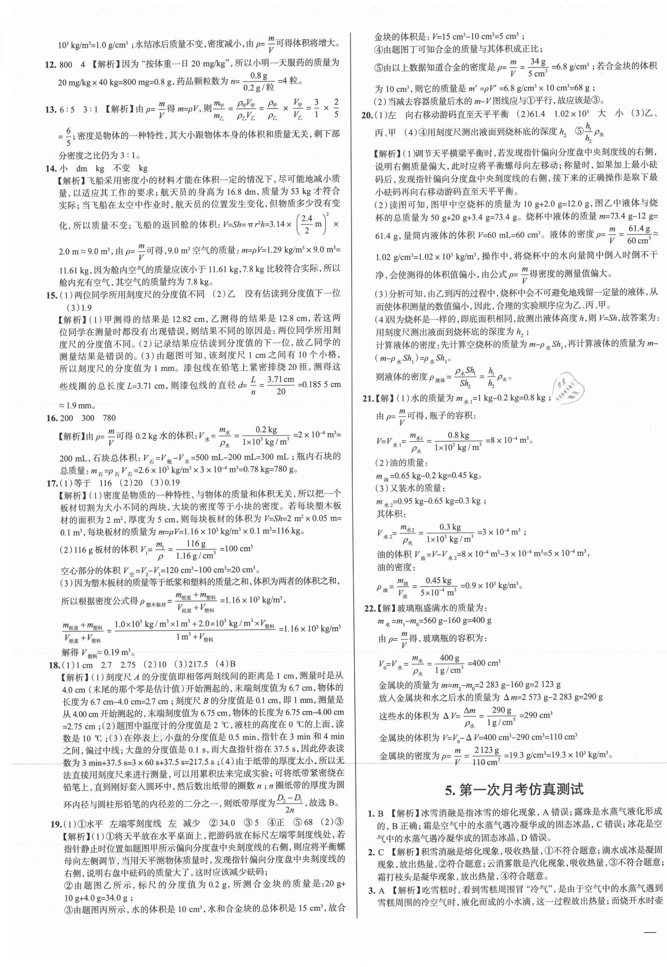 2020年真題圈八年級(jí)物理上冊(cè)北師大版陜西專用 第5頁(yè)