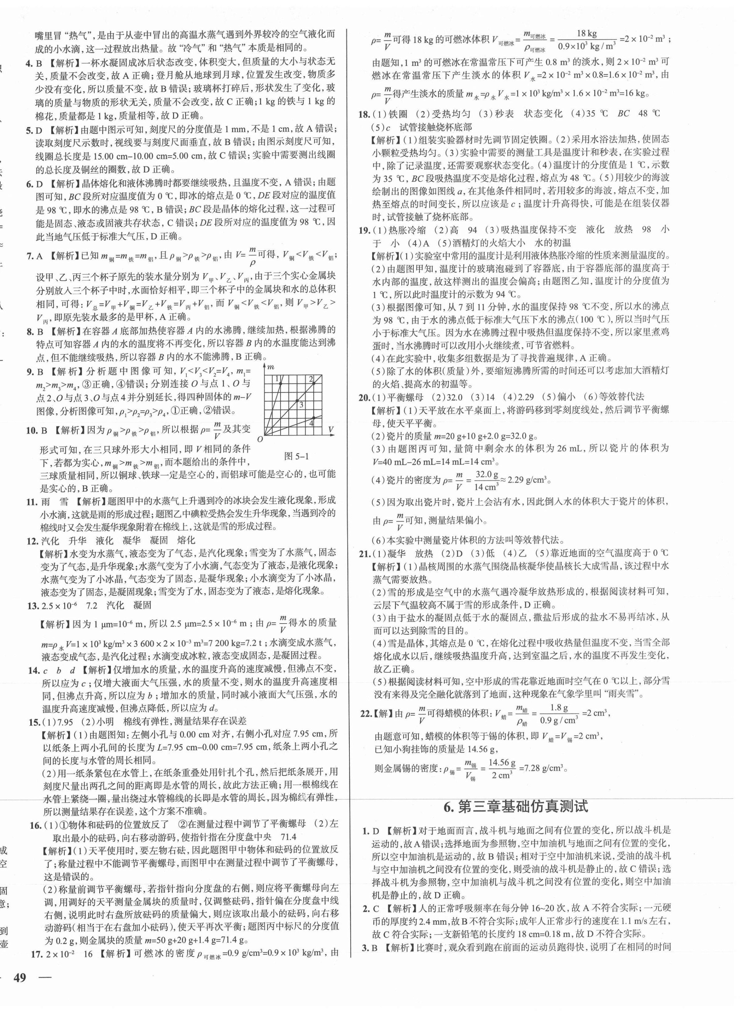 2020年真題圈八年級物理上冊北師大版陜西專用 第6頁