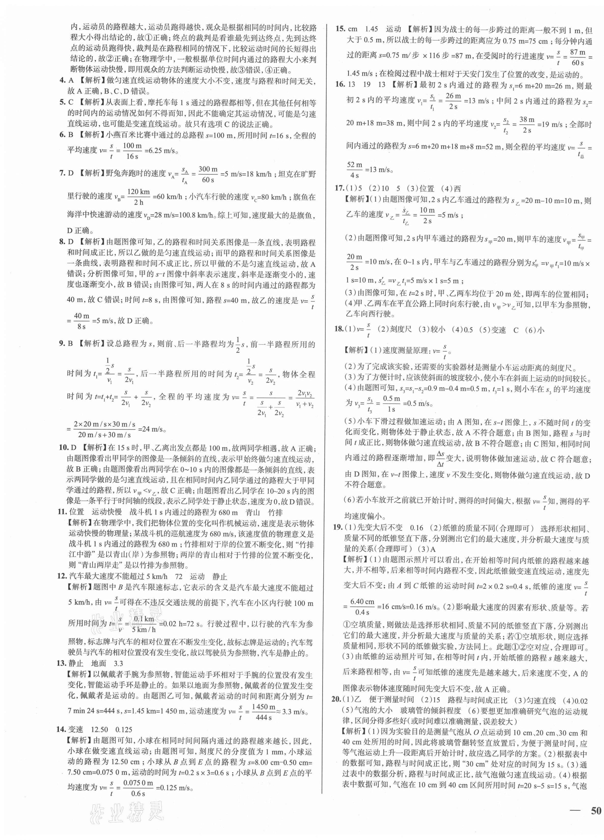 2020年真題圈八年級物理上冊北師大版陜西專用 第7頁