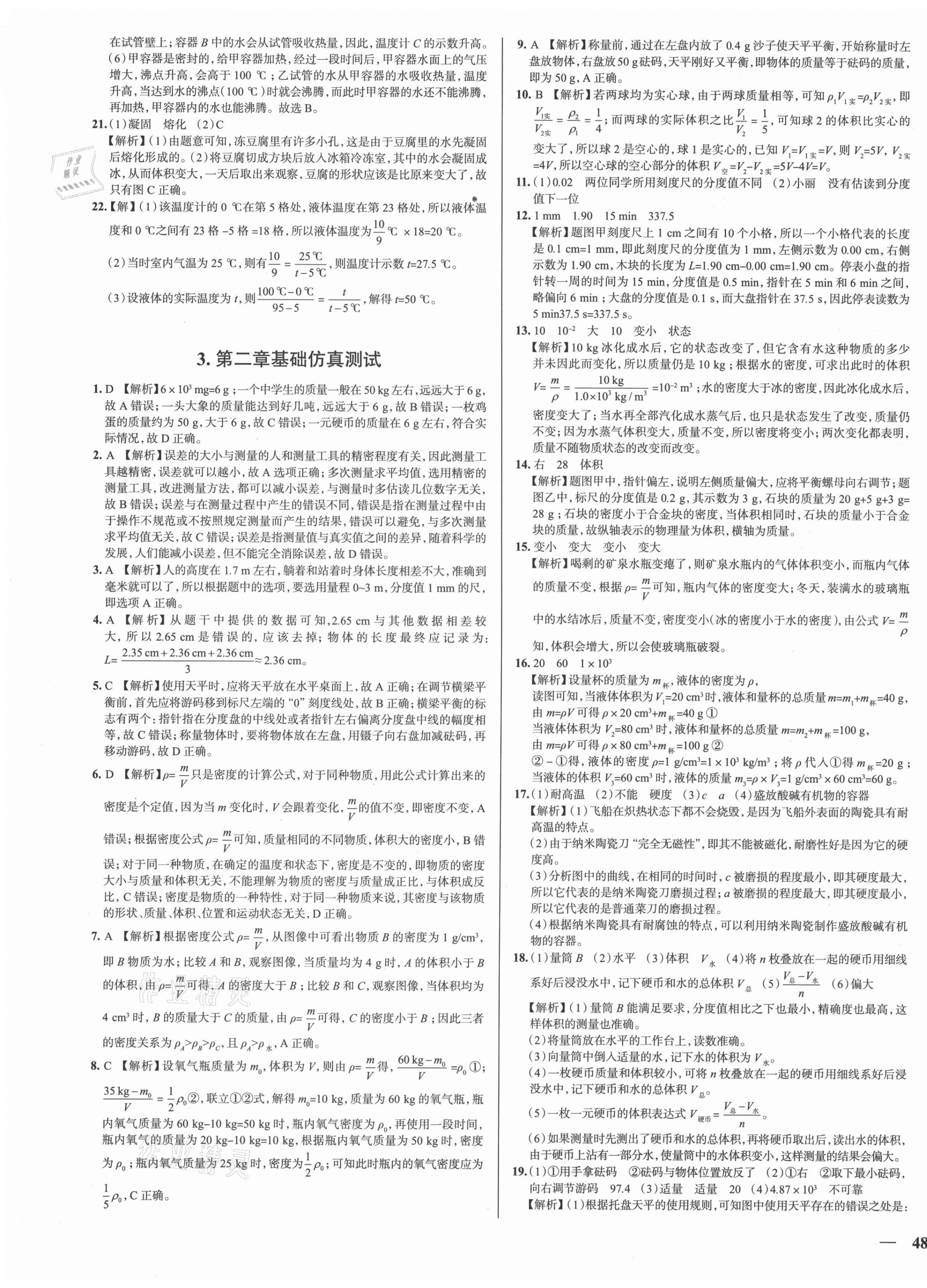 2020年真題圈八年級物理上冊北師大版陜西專用 第3頁