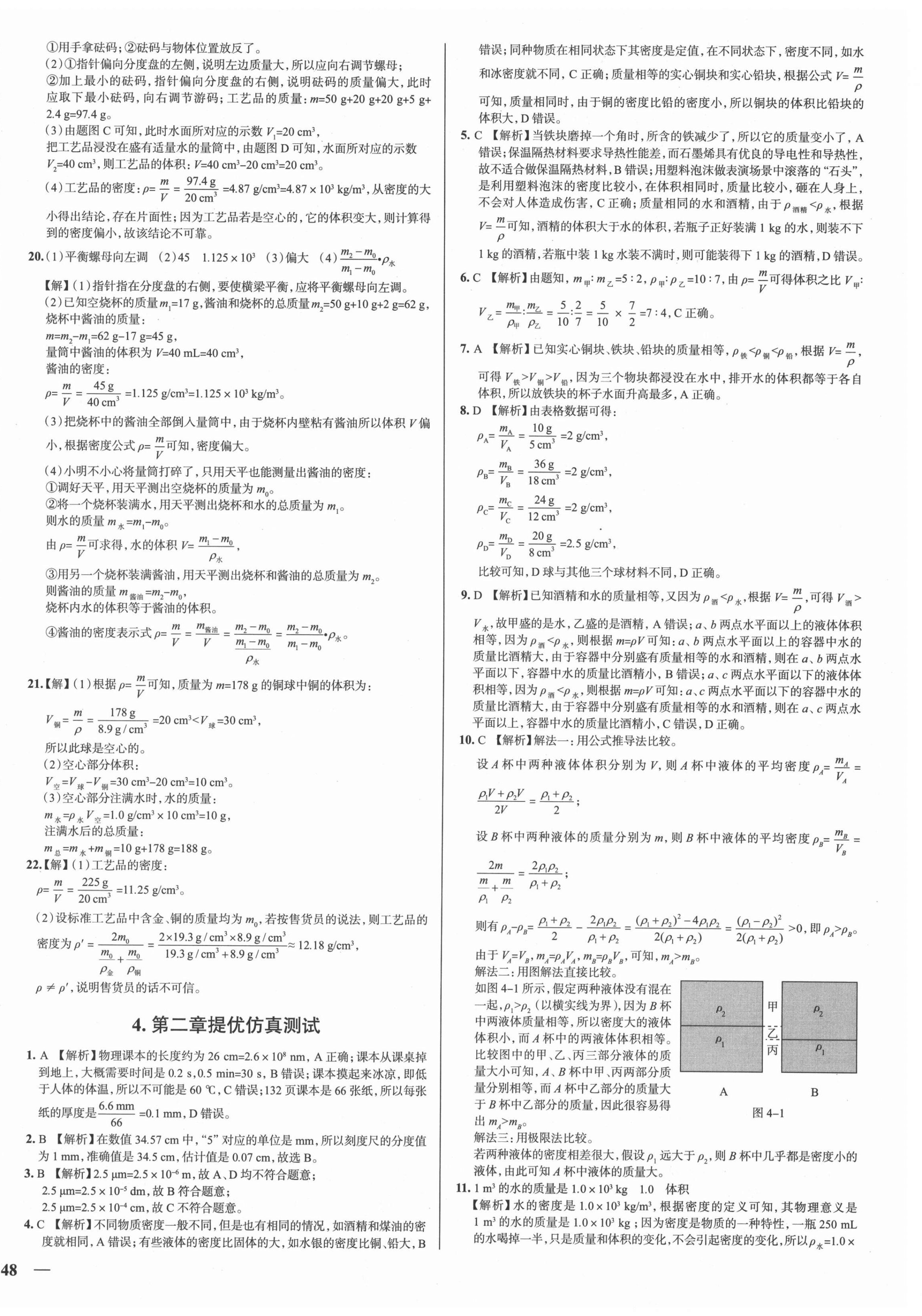 2020年真題圈八年級物理上冊北師大版陜西專用 第4頁