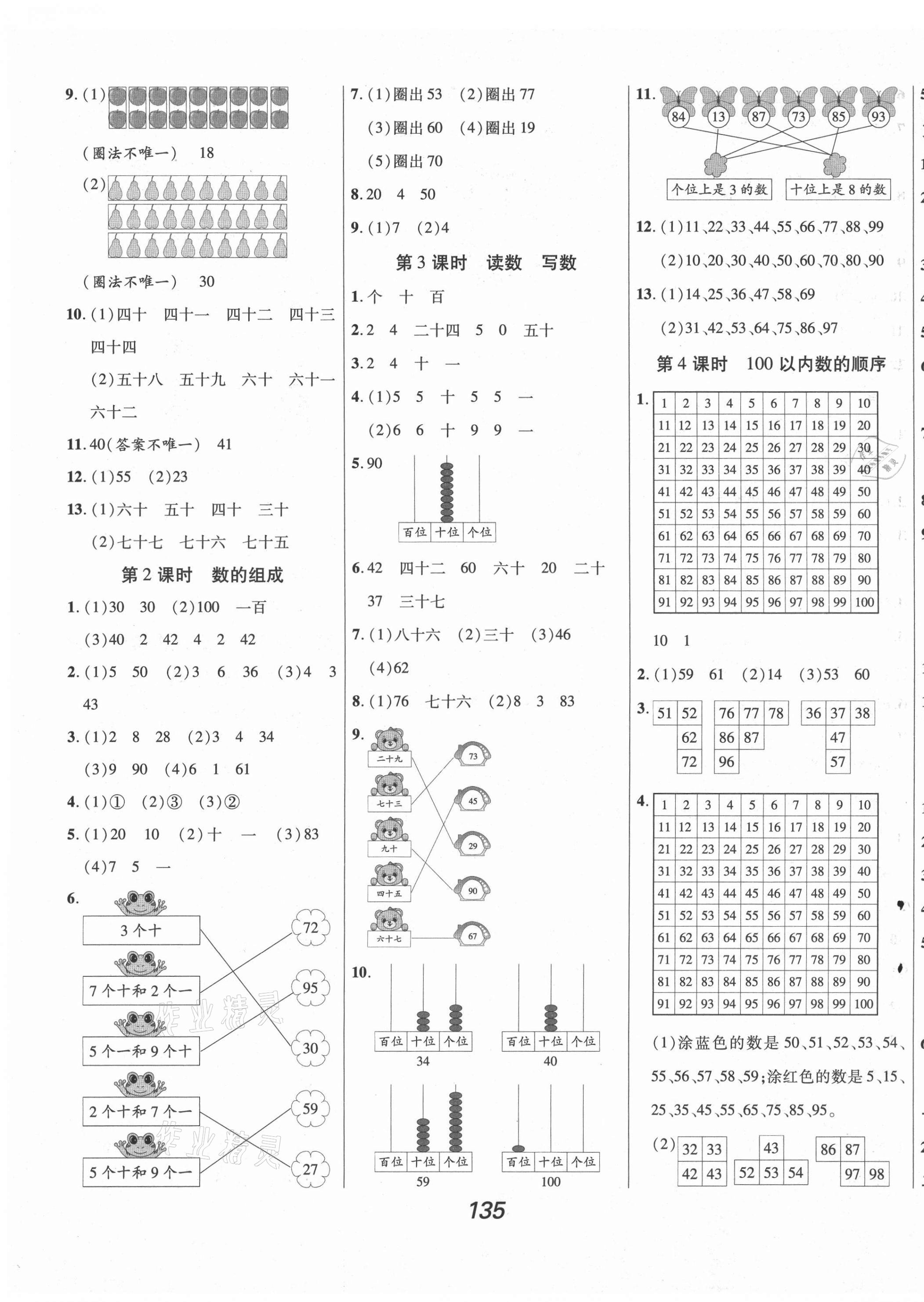 2021年全优课堂考点集训与满分备考一年级数学下册冀教版河北专版 第3页