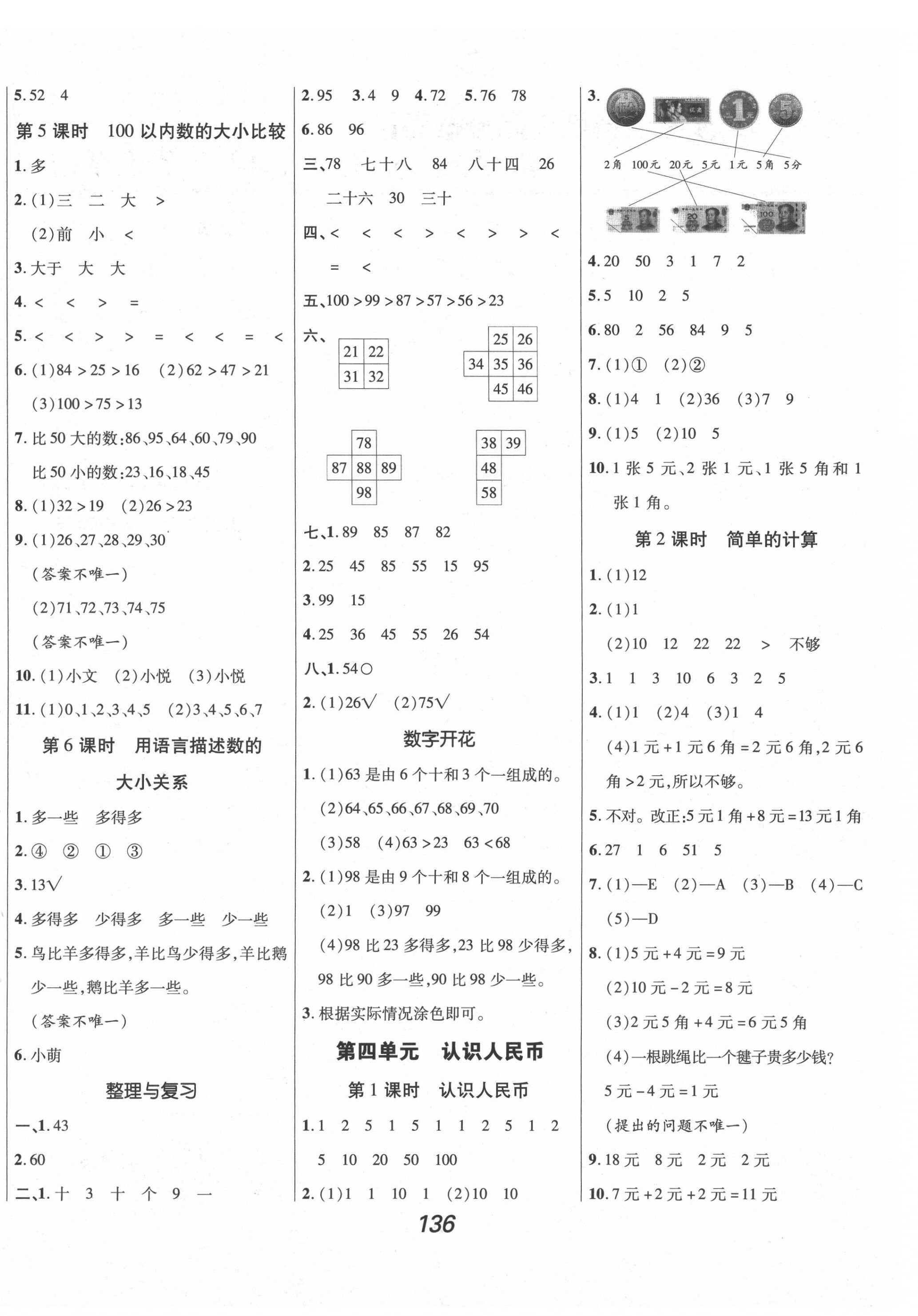 2021年全优课堂考点集训与满分备考一年级数学下册冀教版河北专版 第4页